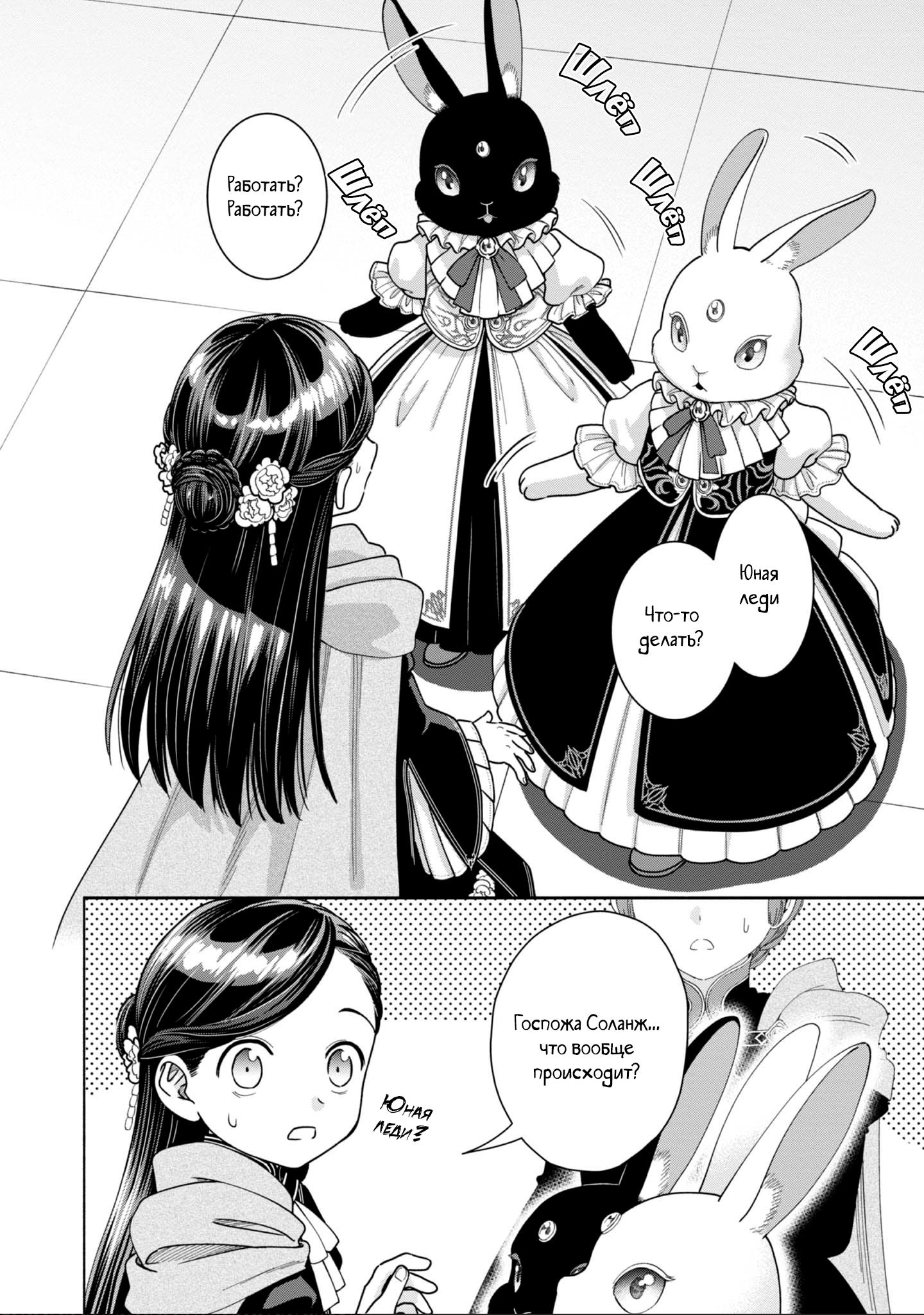 Манга Власть книжного червя: часть четвёртая - Глава 11 Страница 29