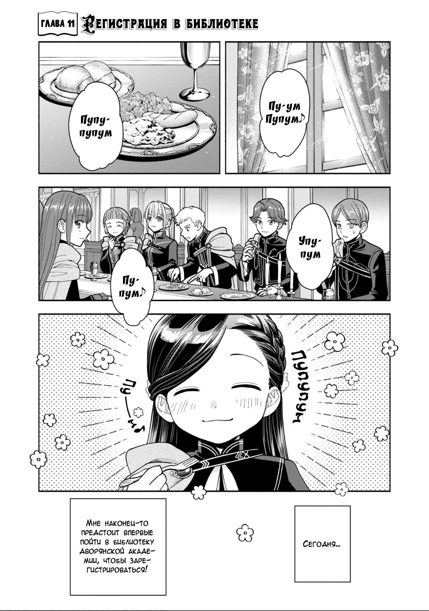 Манга Власть книжного червя: часть четвёртая - Глава 11 Страница 1
