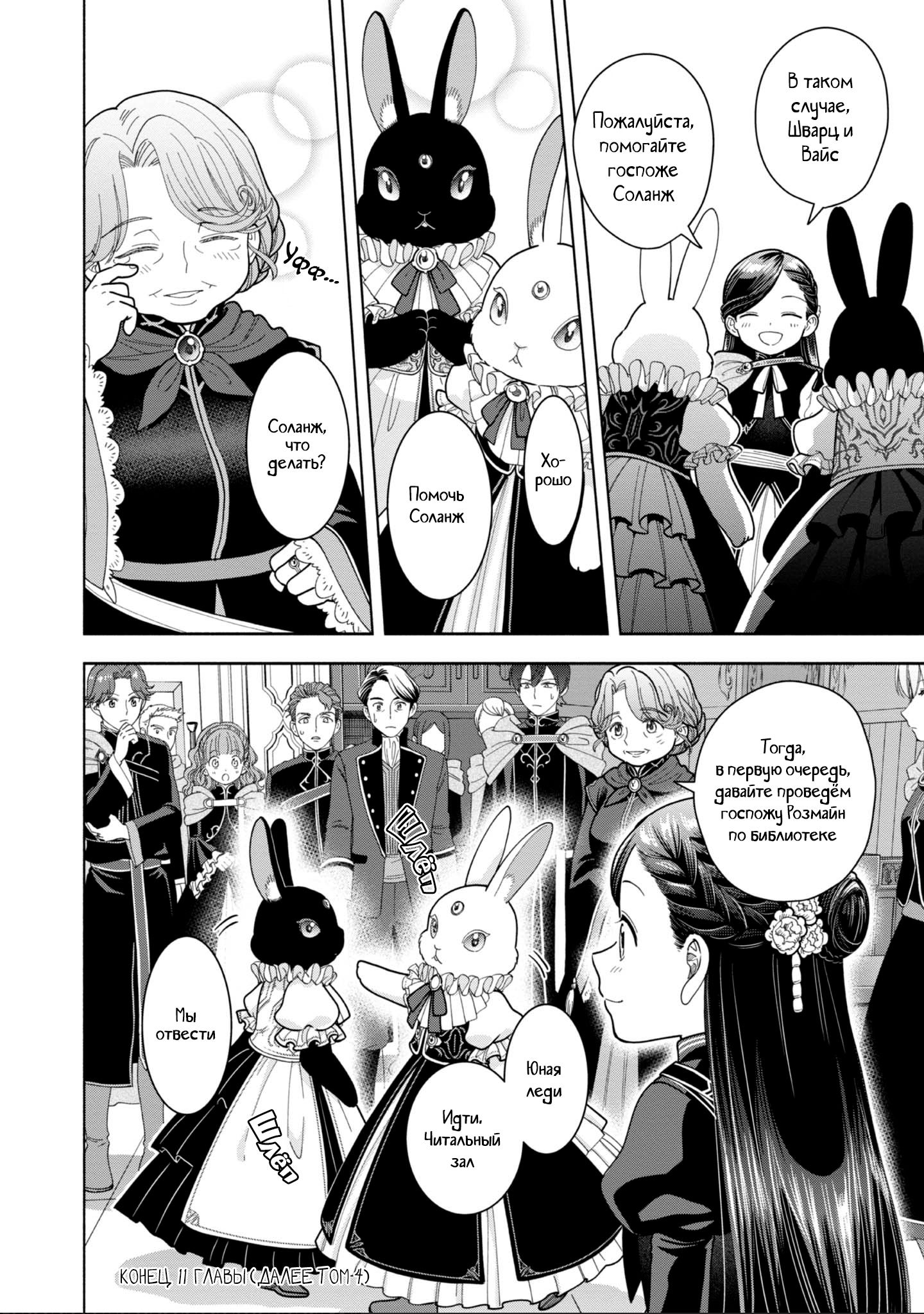 Манга Власть книжного червя: часть четвёртая - Глава 11 Страница 31