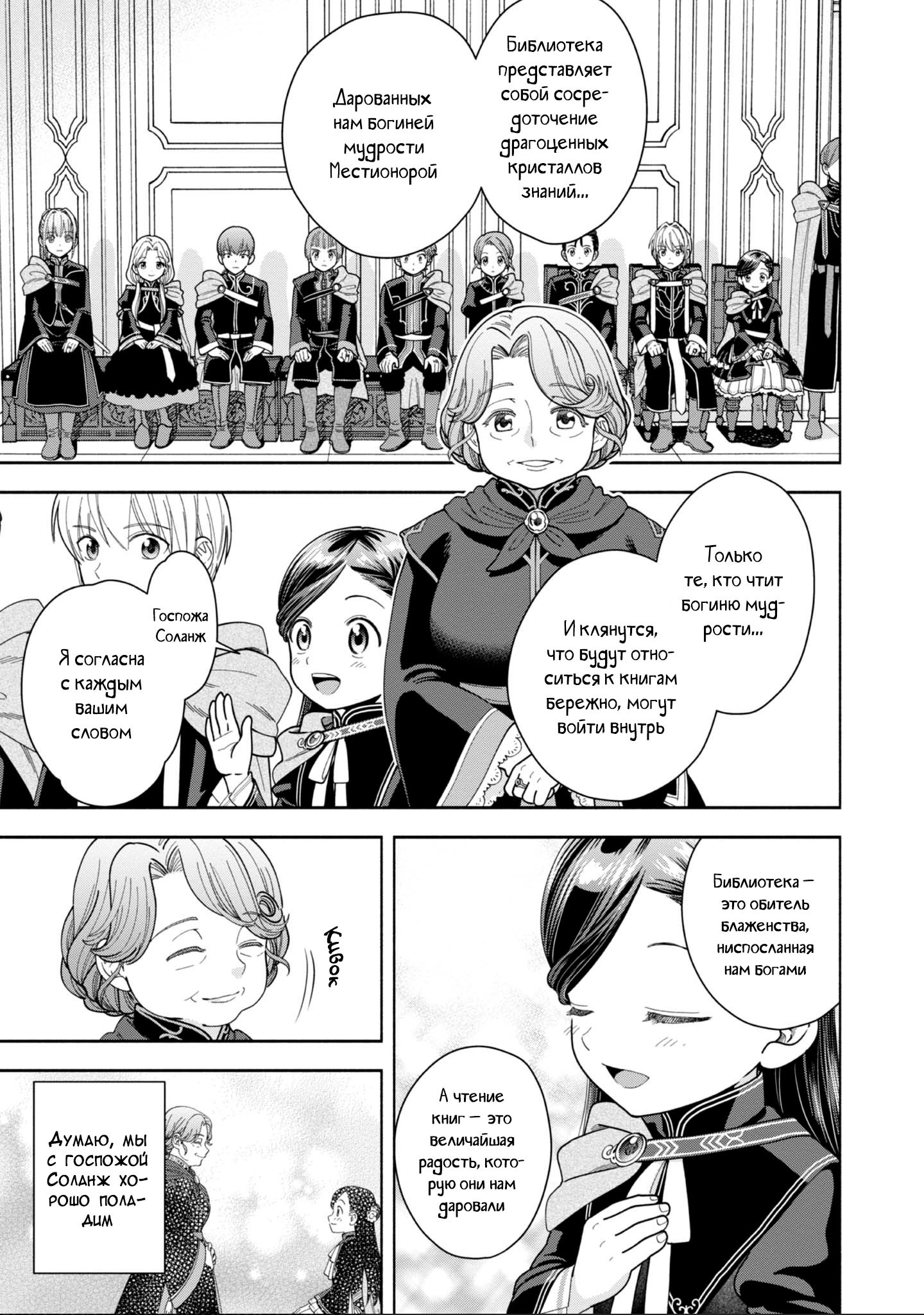 Манга Власть книжного червя: часть четвёртая - Глава 11 Страница 15