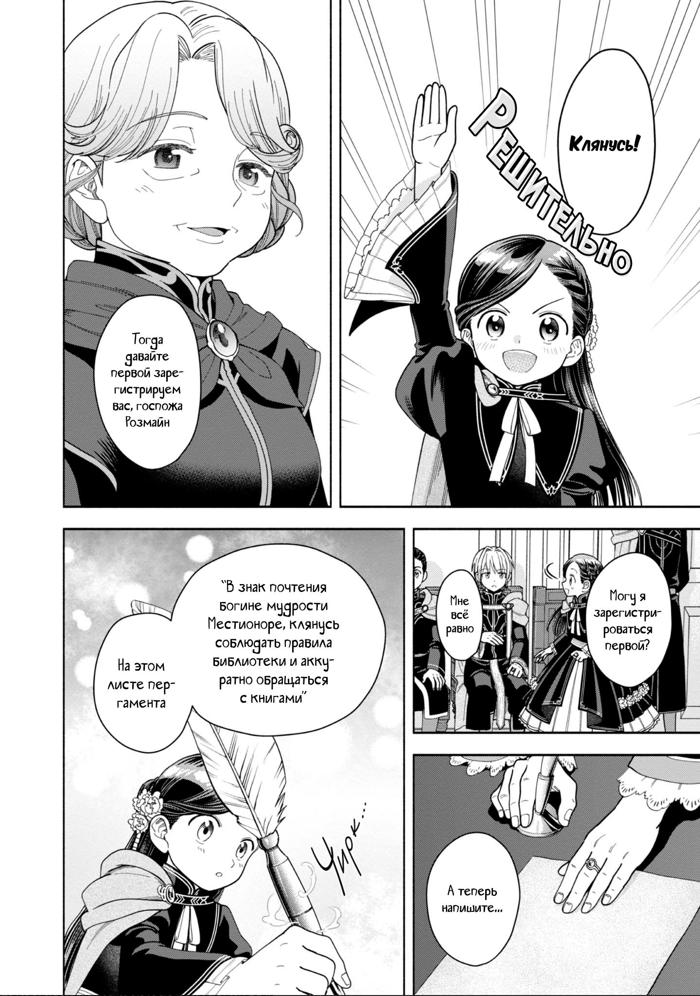 Манга Власть книжного червя: часть четвёртая - Глава 11 Страница 18