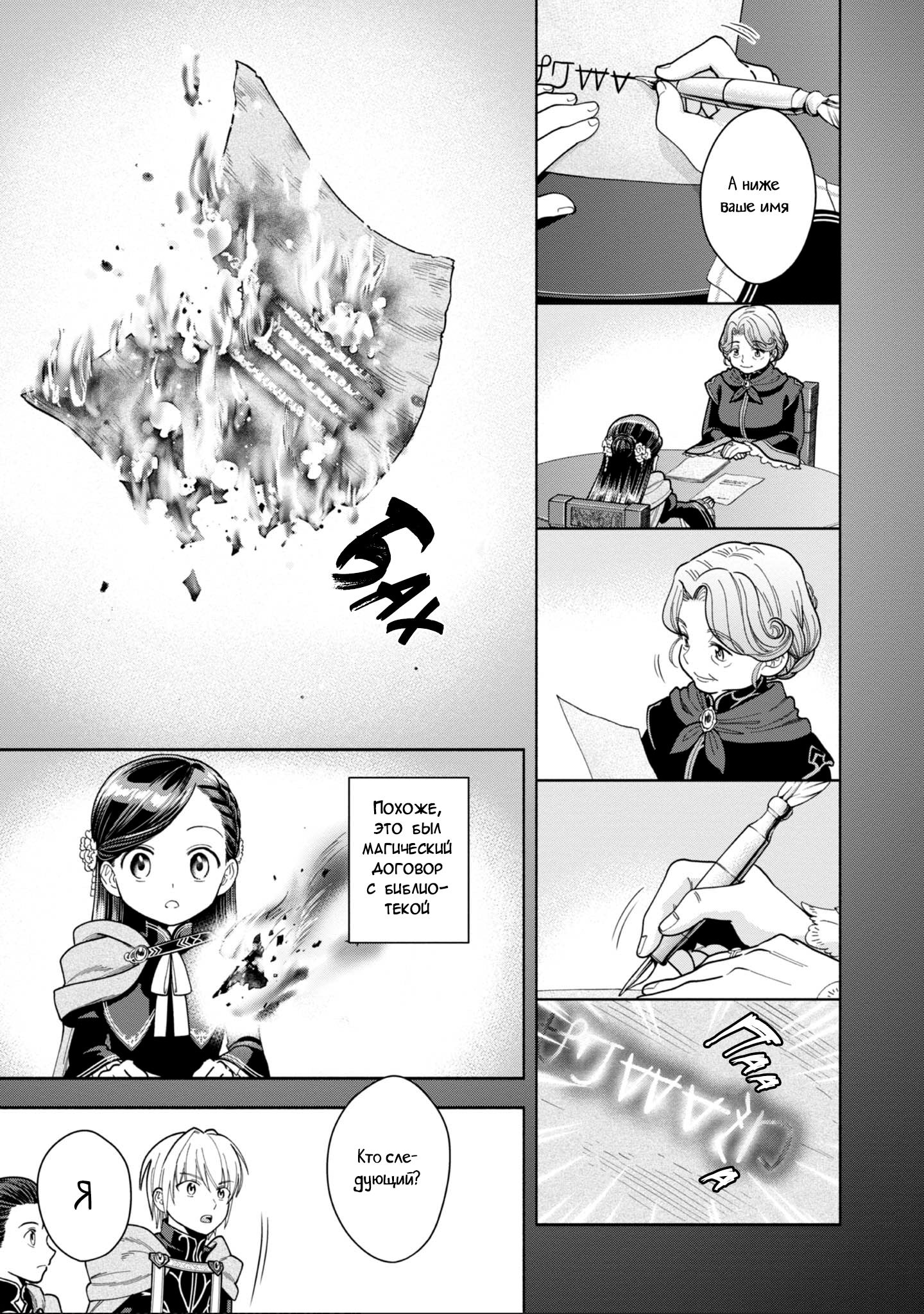 Манга Власть книжного червя: часть четвёртая - Глава 11 Страница 19