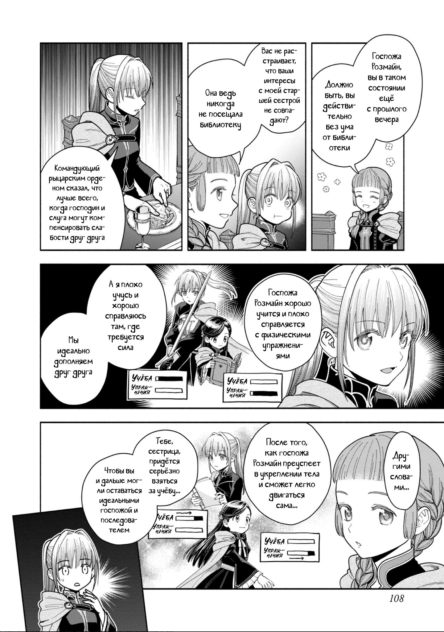 Манга Власть книжного червя: часть четвёртая - Глава 11 Страница 2