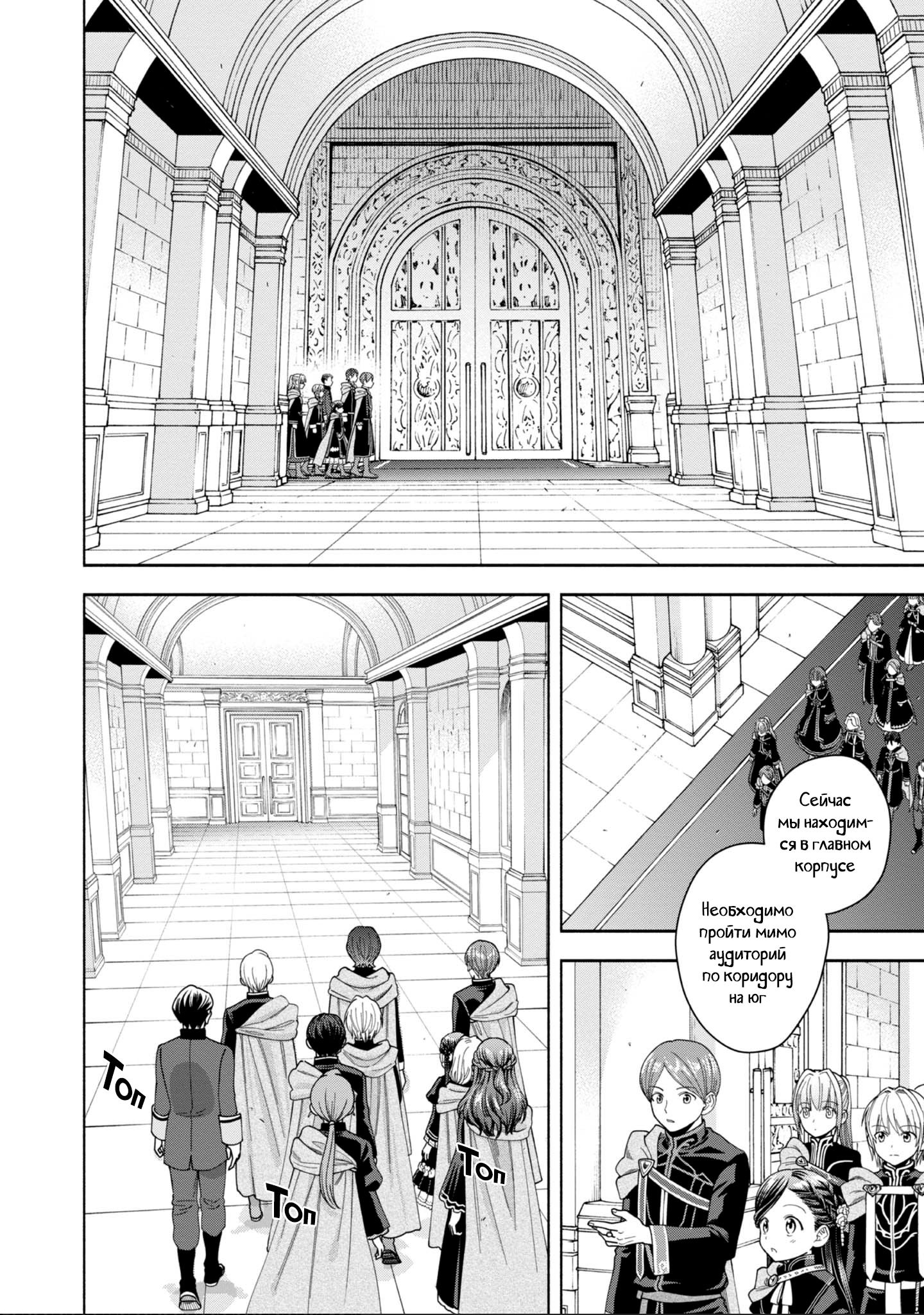 Манга Власть книжного червя: часть четвёртая - Глава 11 Страница 8