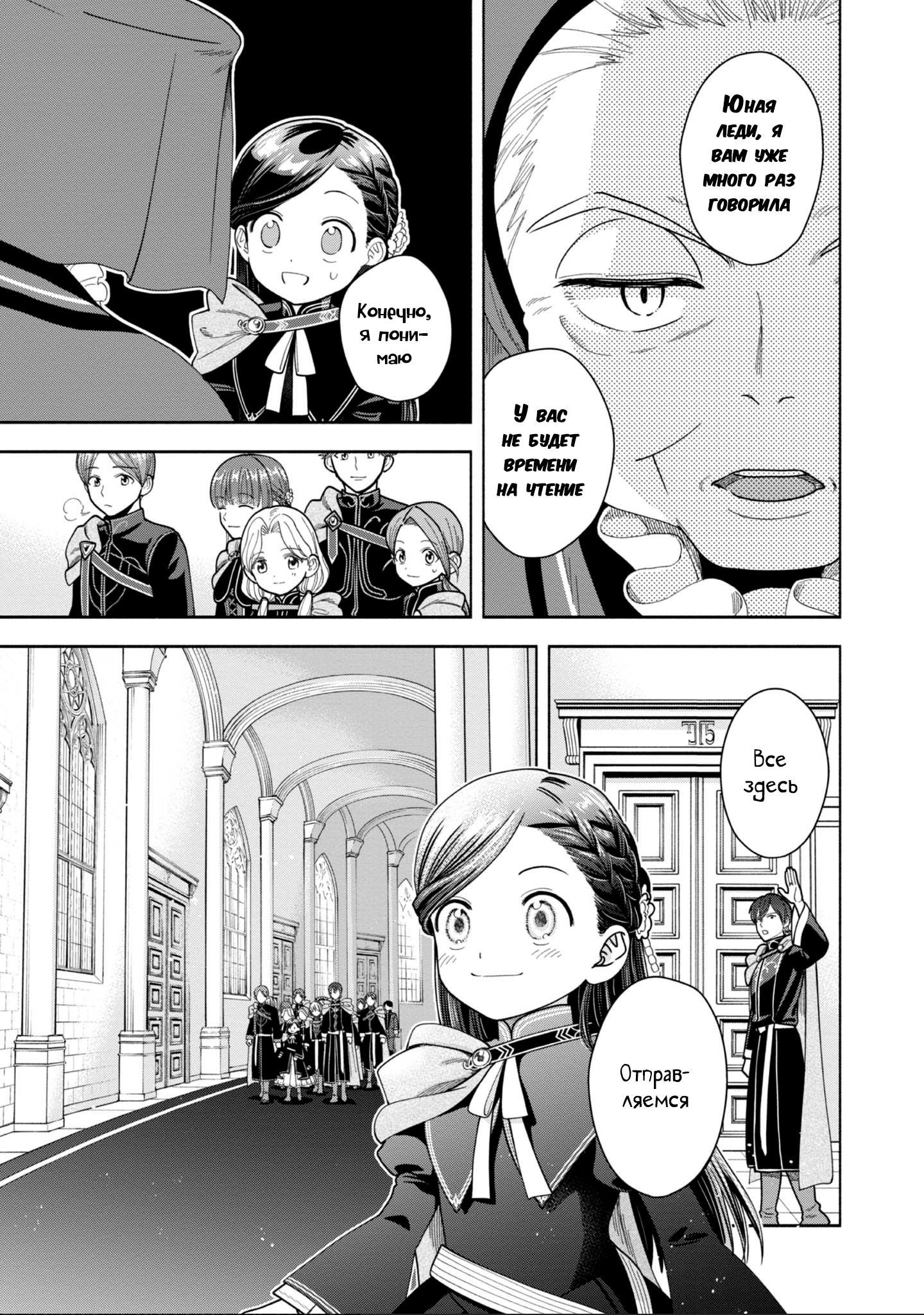 Манга Власть книжного червя: часть четвёртая - Глава 11 Страница 7