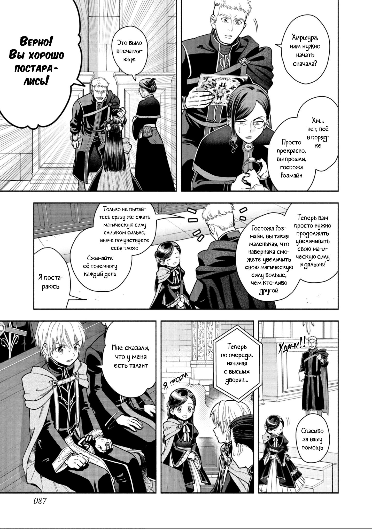 Манга Власть книжного червя: часть четвёртая - Глава 10 Страница 15