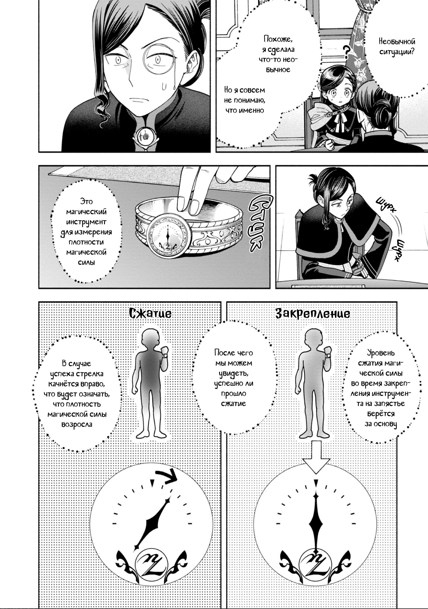 Манга Власть книжного червя: часть четвёртая - Глава 10 Страница 24