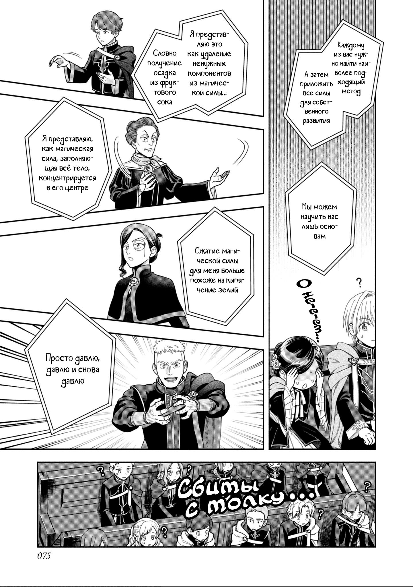 Манга Власть книжного червя: часть четвёртая - Глава 10 Страница 3