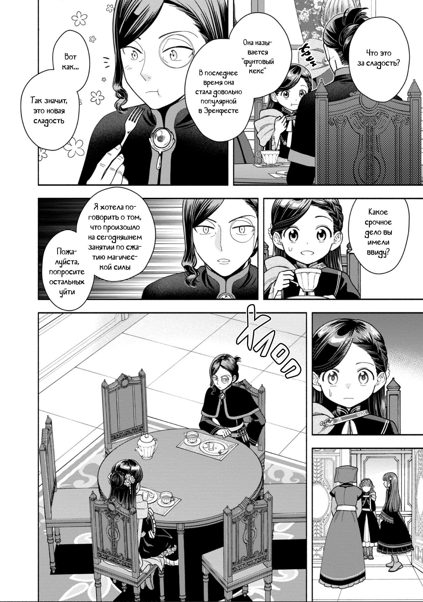 Манга Власть книжного червя: часть четвёртая - Глава 10 Страница 22