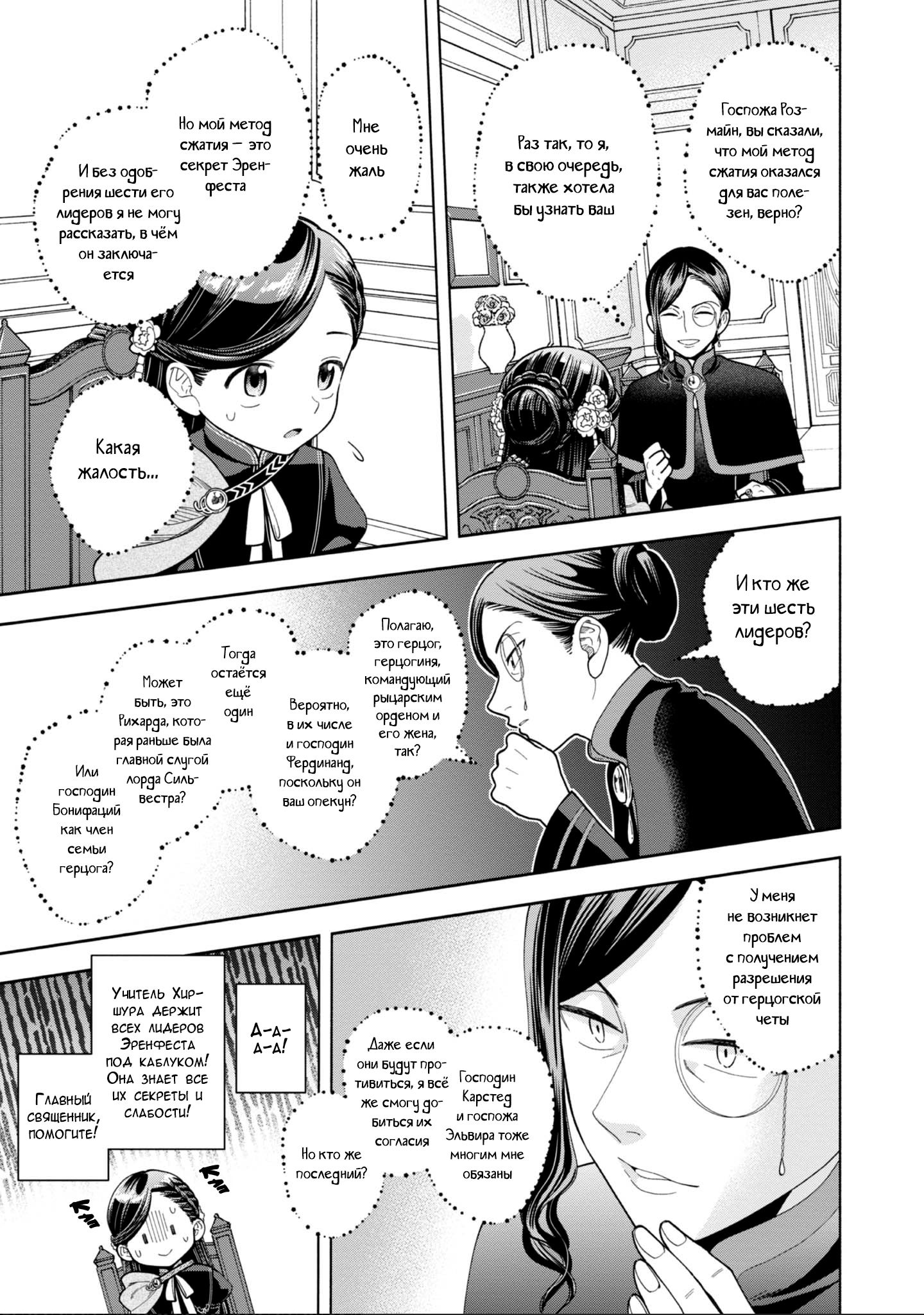 Манга Власть книжного червя: часть четвёртая - Глава 10 Страница 29