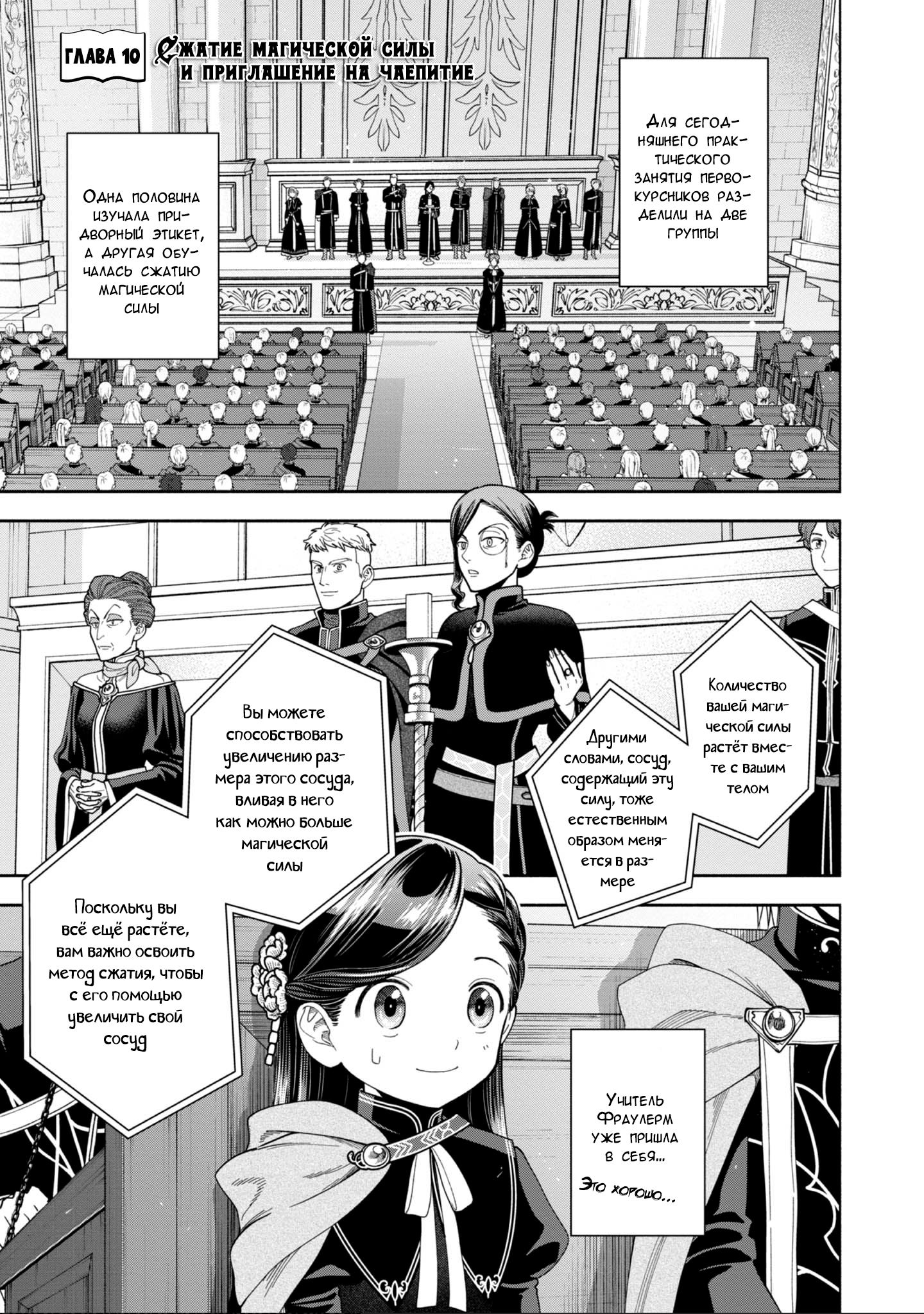 Манга Власть книжного червя: часть четвёртая - Глава 10 Страница 1