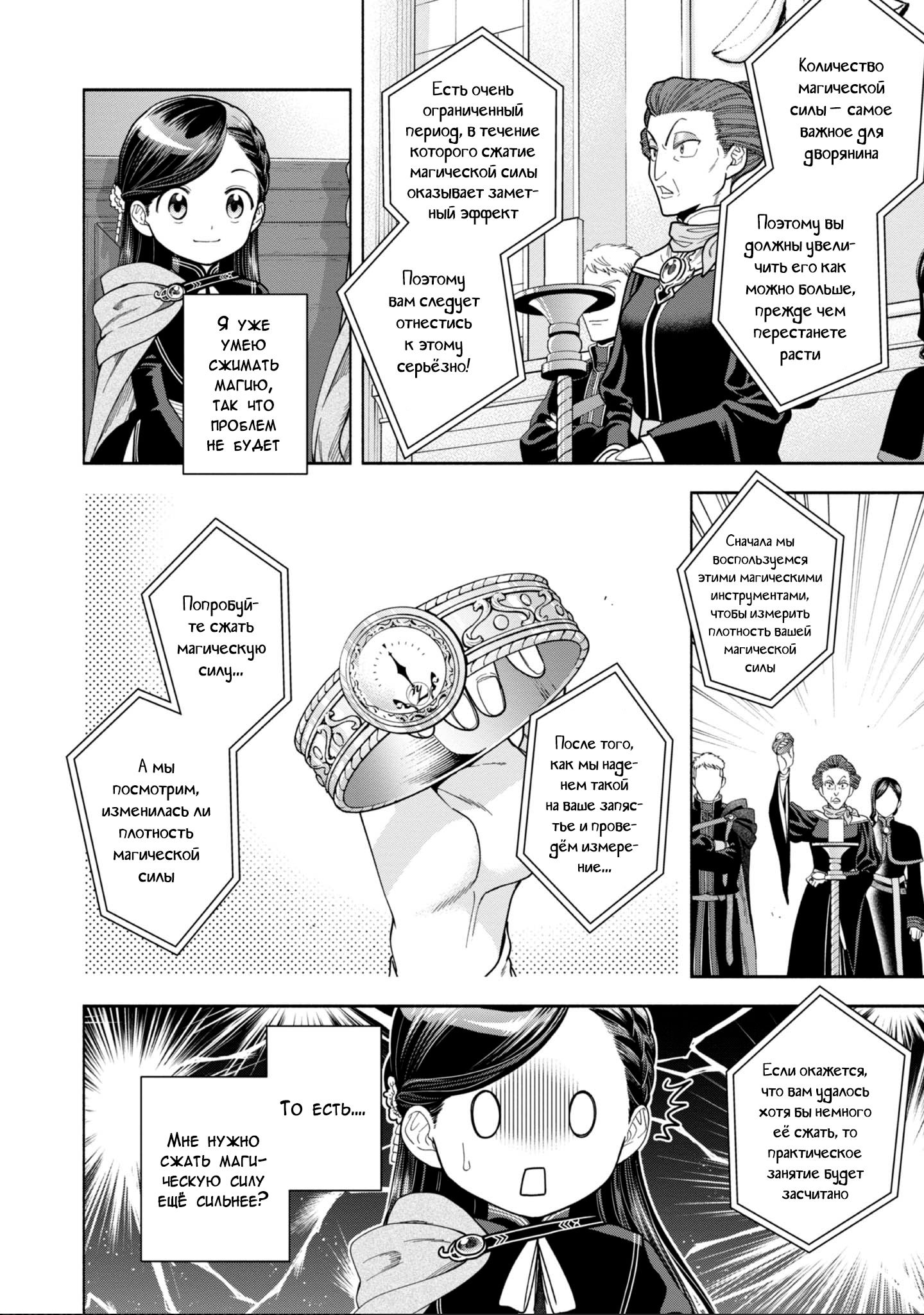 Манга Власть книжного червя: часть четвёртая - Глава 10 Страница 2