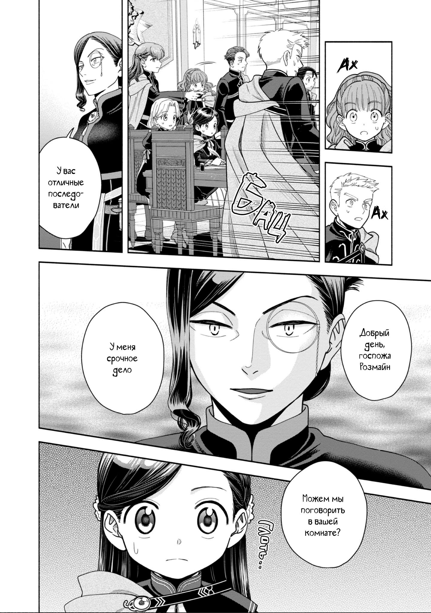 Манга Власть книжного червя: часть четвёртая - Глава 10 Страница 20