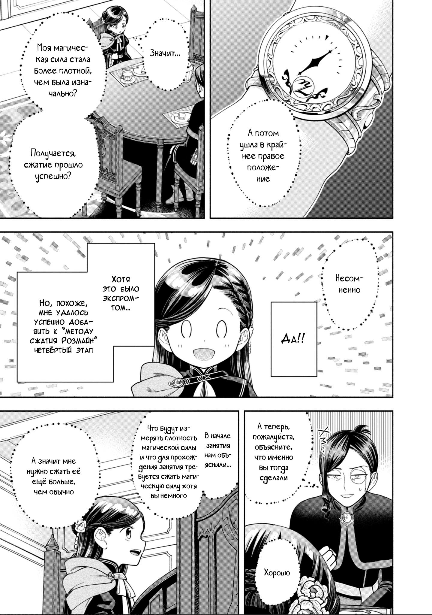 Манга Власть книжного червя: часть четвёртая - Глава 10 Страница 27