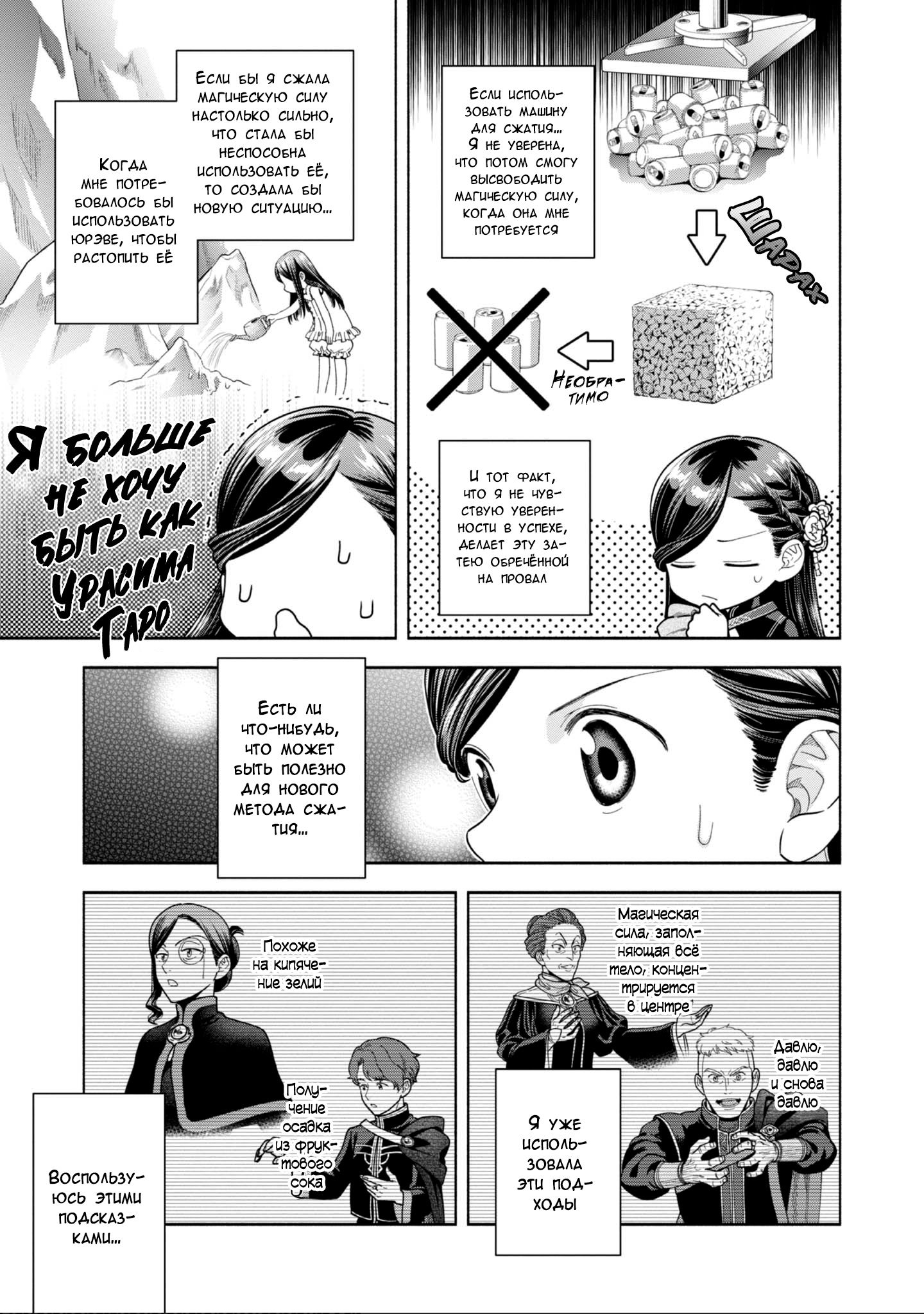 Манга Власть книжного червя: часть четвёртая - Глава 10 Страница 7