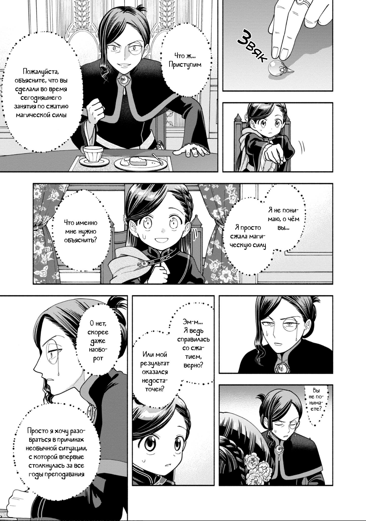 Манга Власть книжного червя: часть четвёртая - Глава 10 Страница 23