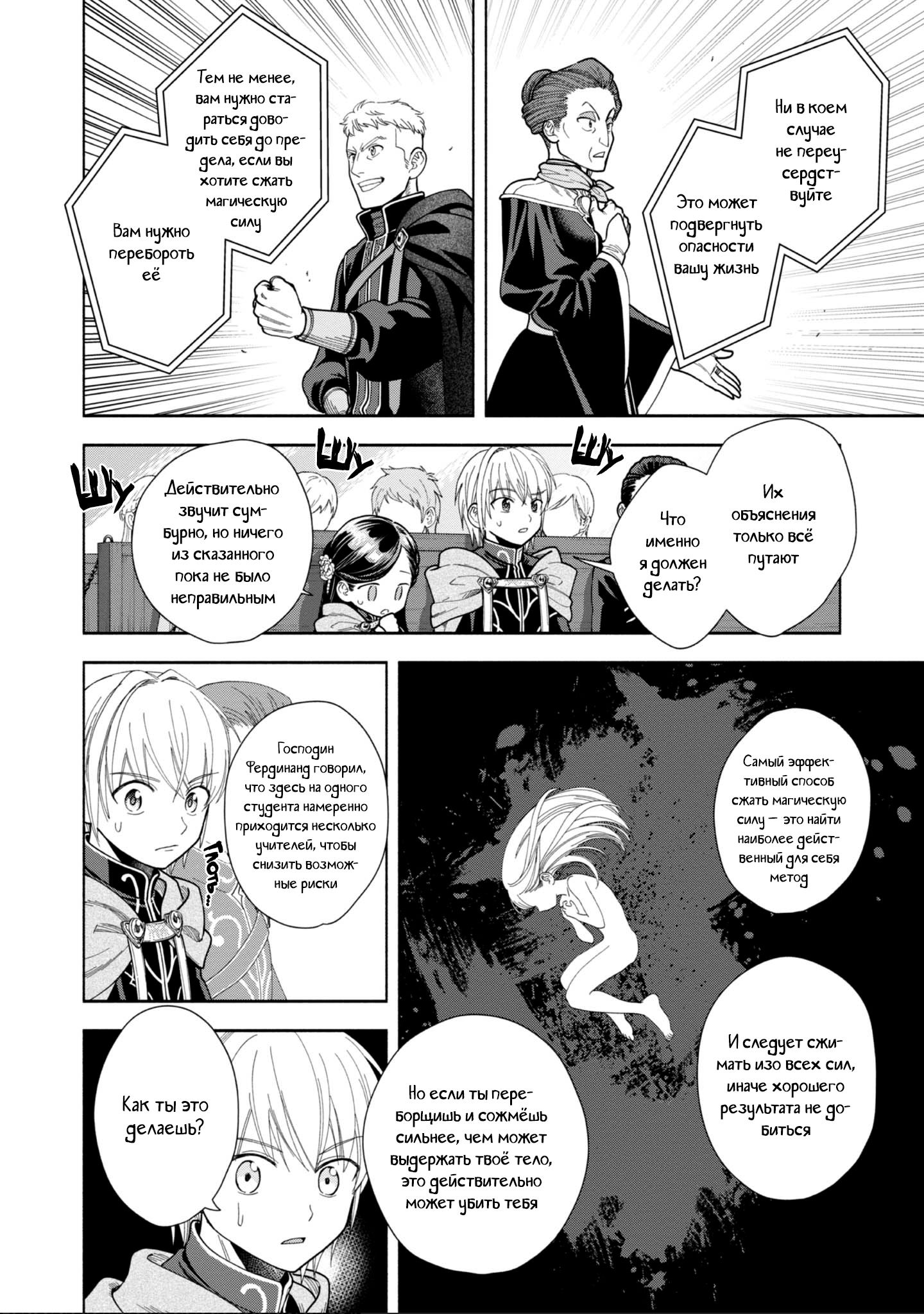 Манга Власть книжного червя: часть четвёртая - Глава 10 Страница 4