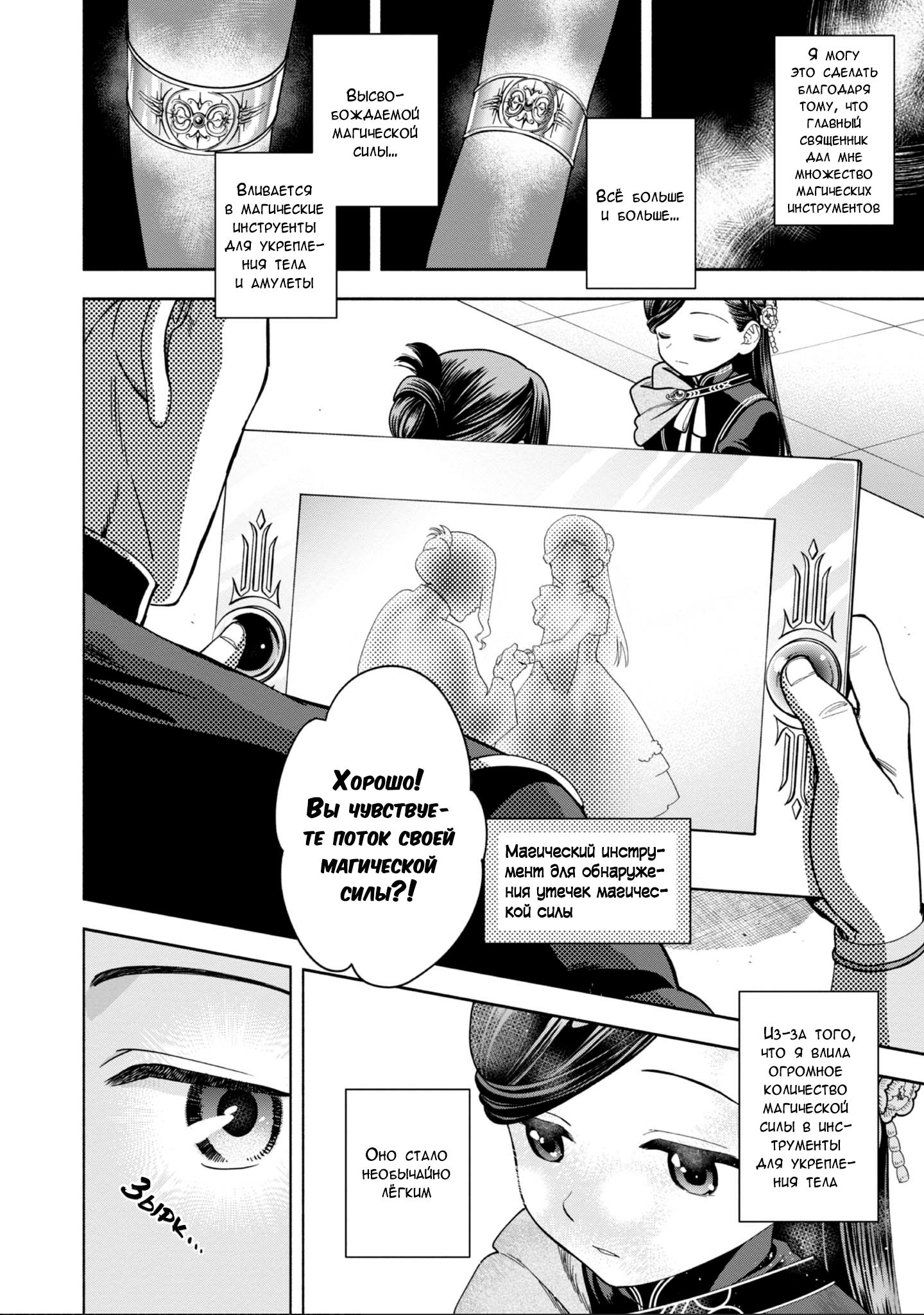 Манга Власть книжного червя: часть четвёртая - Глава 10 Страница 10