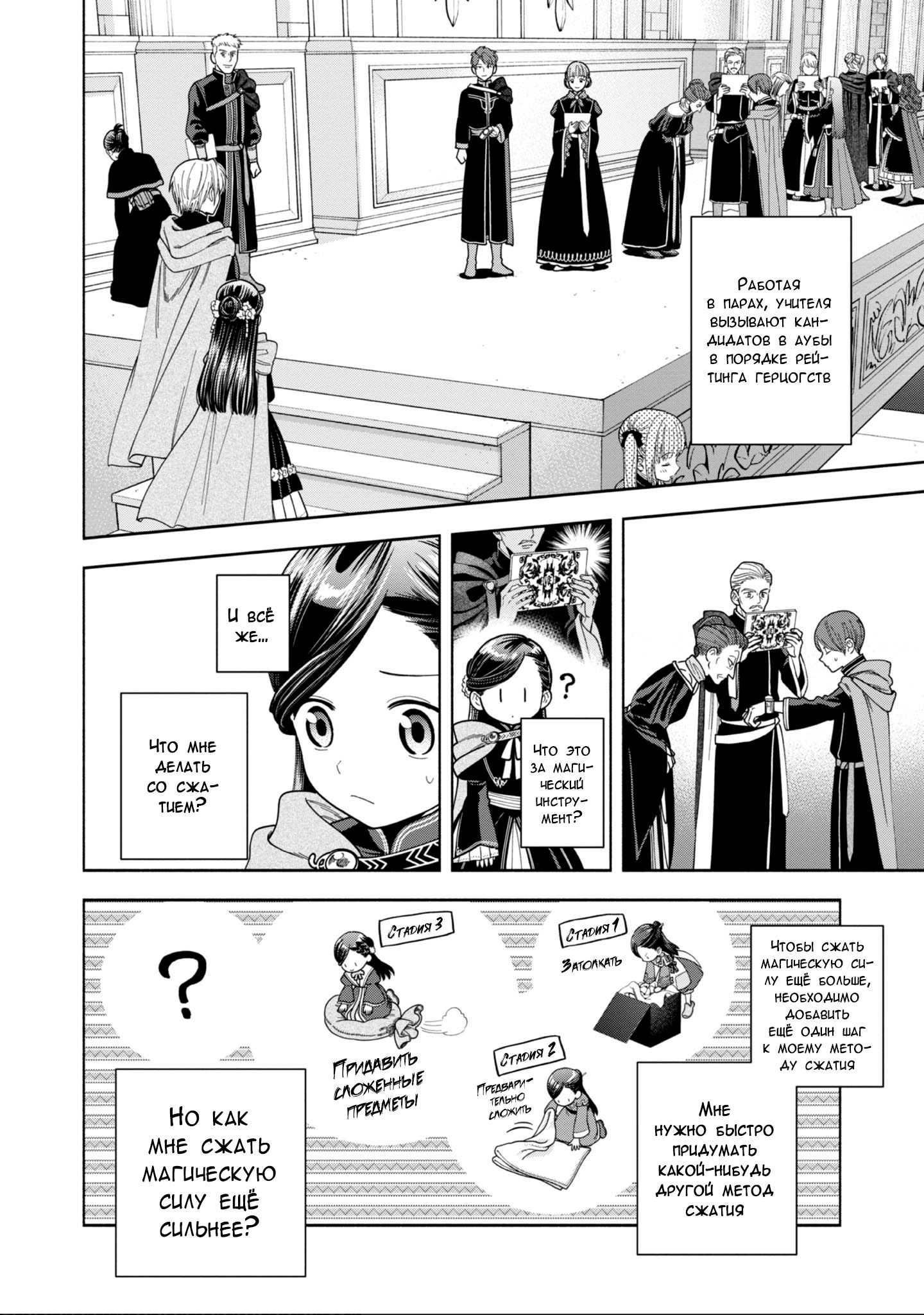 Манга Власть книжного червя: часть четвёртая - Глава 10 Страница 6