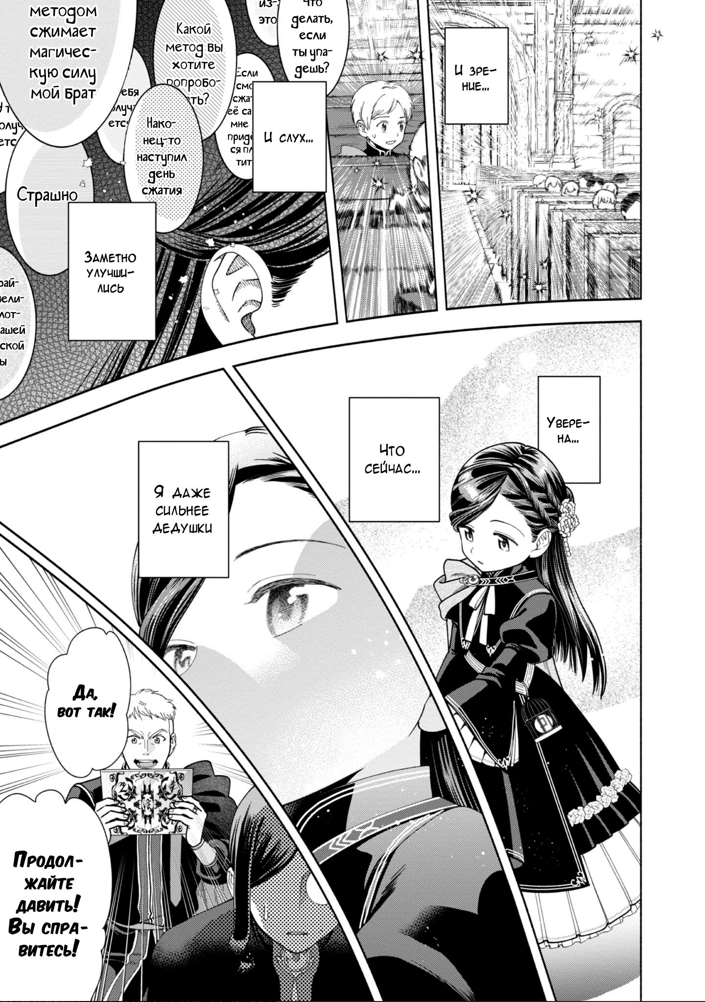 Манга Власть книжного червя: часть четвёртая - Глава 10 Страница 11