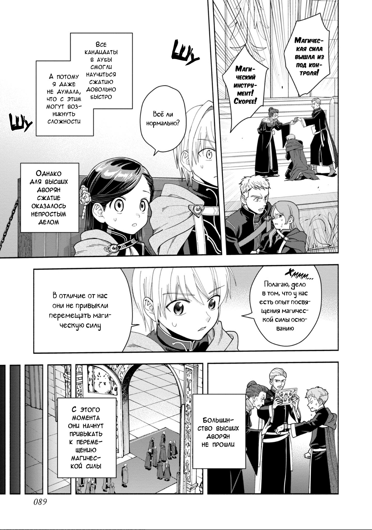 Манга Власть книжного червя: часть четвёртая - Глава 10 Страница 17