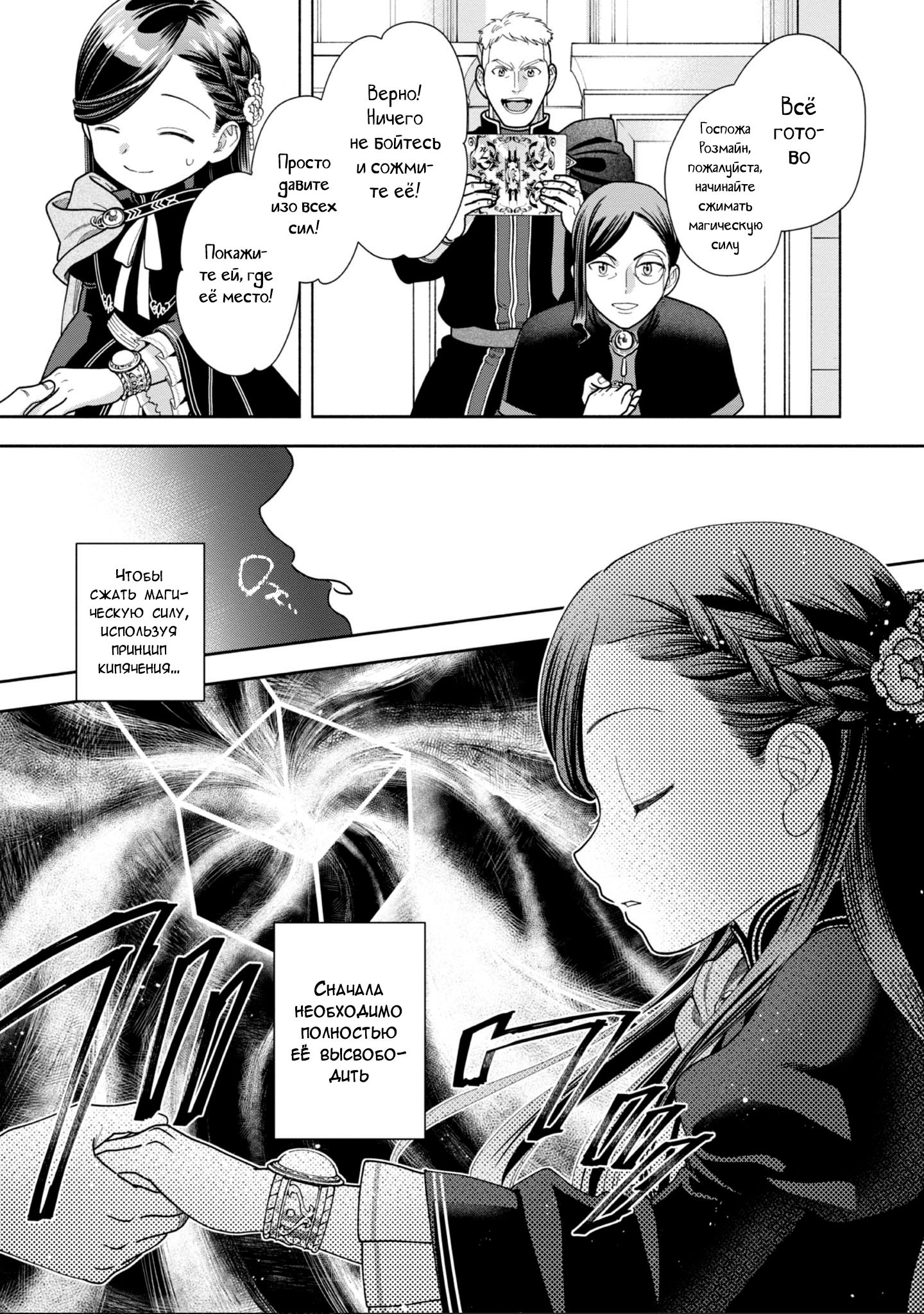 Манга Власть книжного червя: часть четвёртая - Глава 10 Страница 9