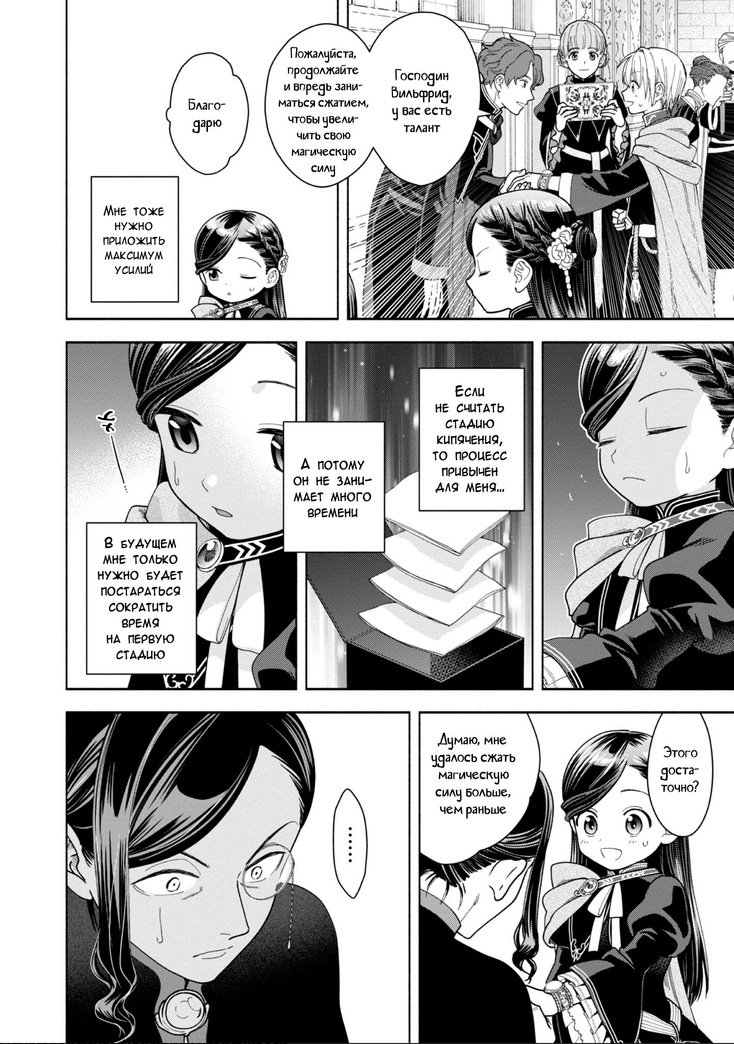 Манга Власть книжного червя: часть четвёртая - Глава 10 Страница 14