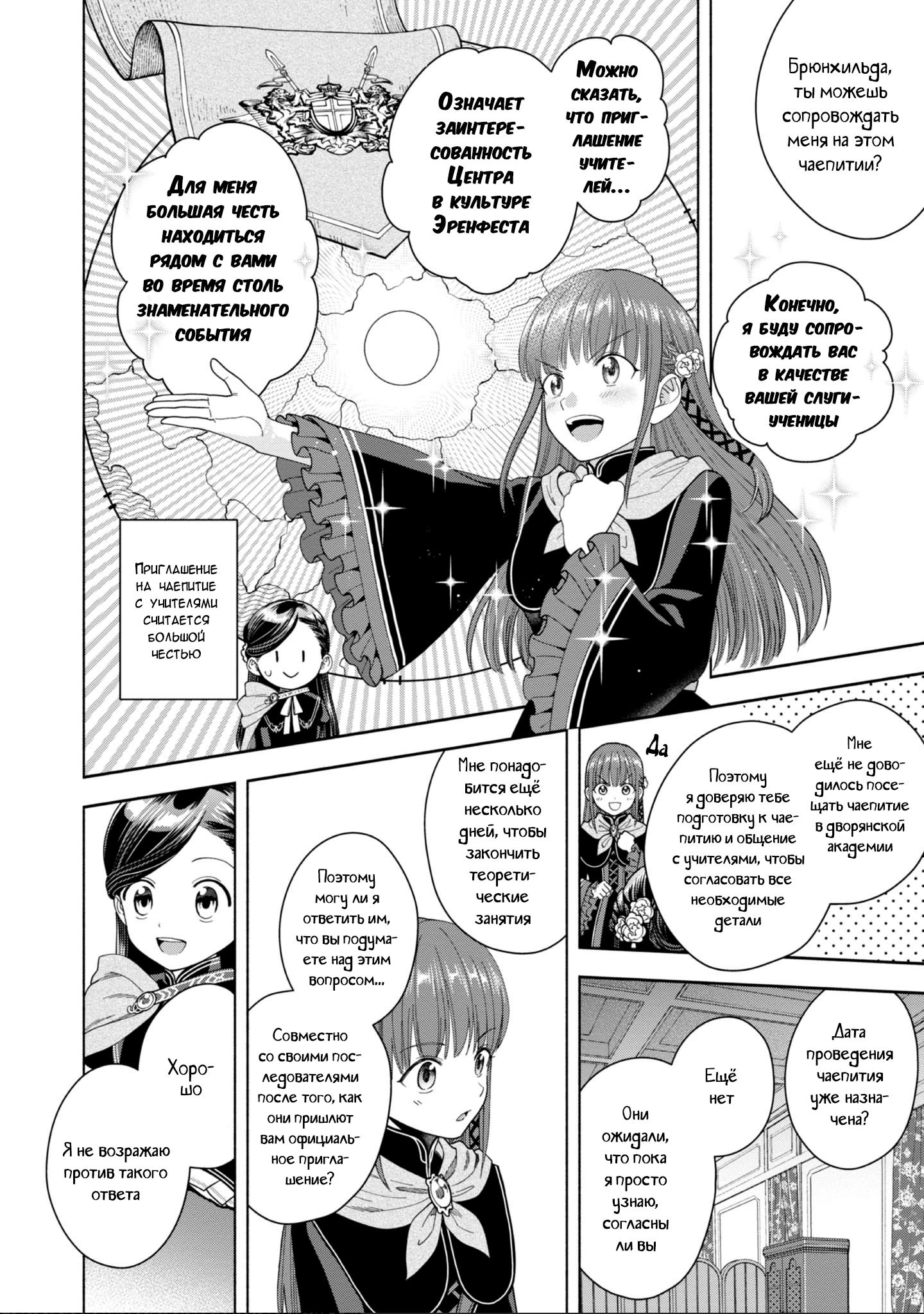 Манга Власть книжного червя: часть четвёртая - Глава 10 Страница 32