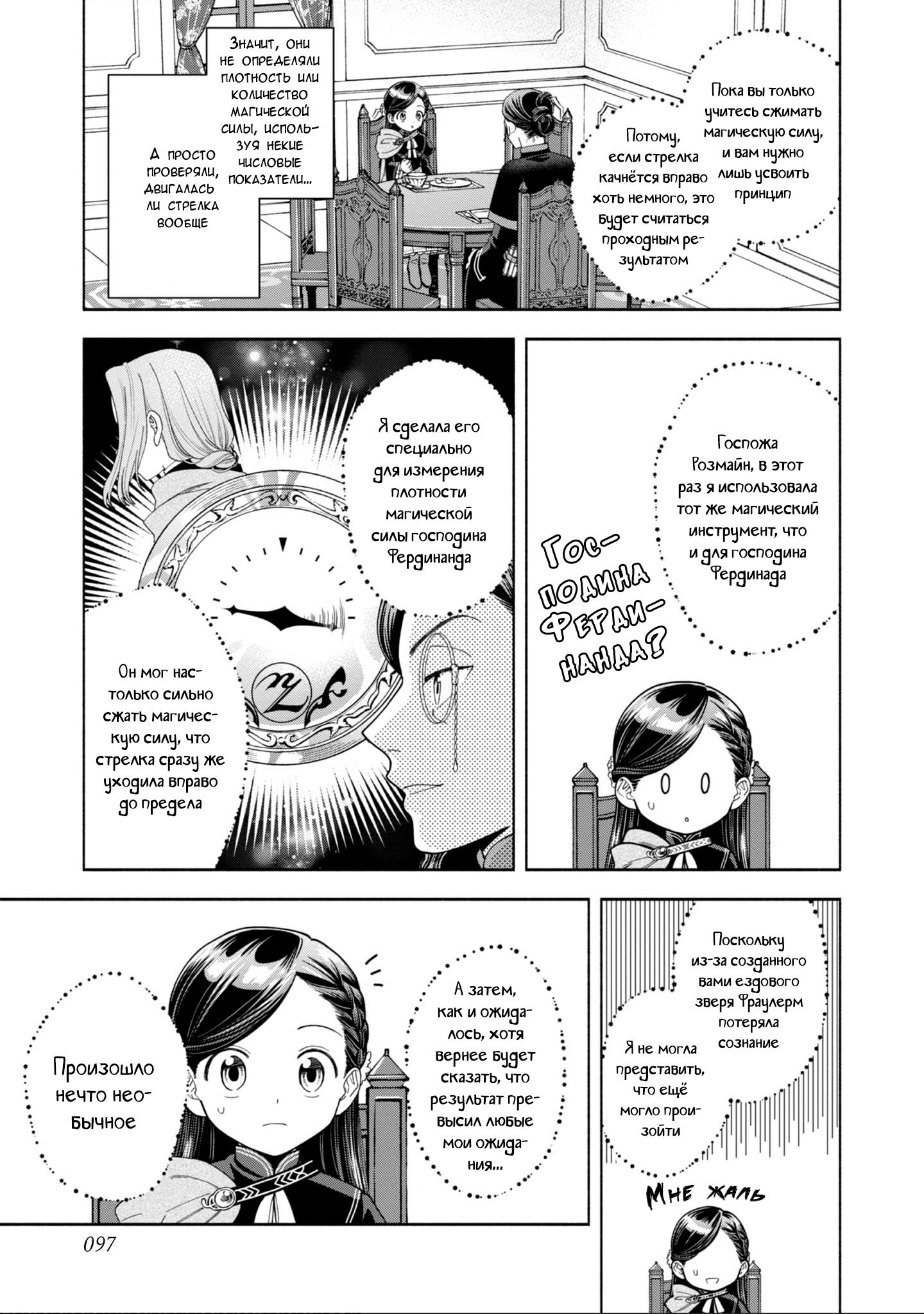 Манга Власть книжного червя: часть четвёртая - Глава 10 Страница 25