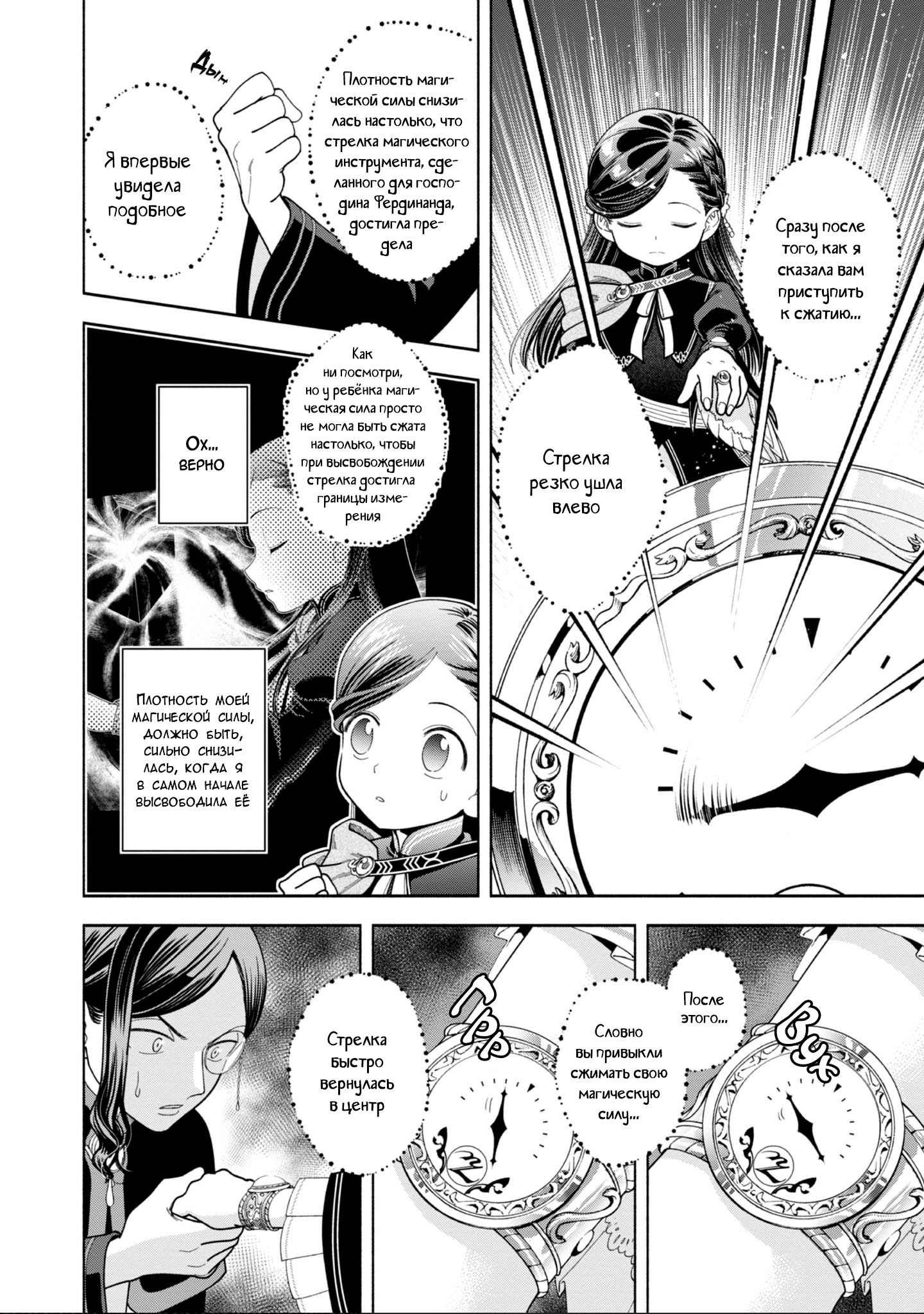 Манга Власть книжного червя: часть четвёртая - Глава 10 Страница 26