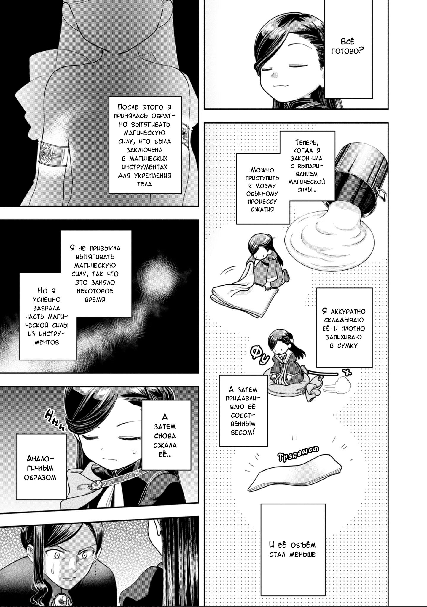 Манга Власть книжного червя: часть четвёртая - Глава 10 Страница 13