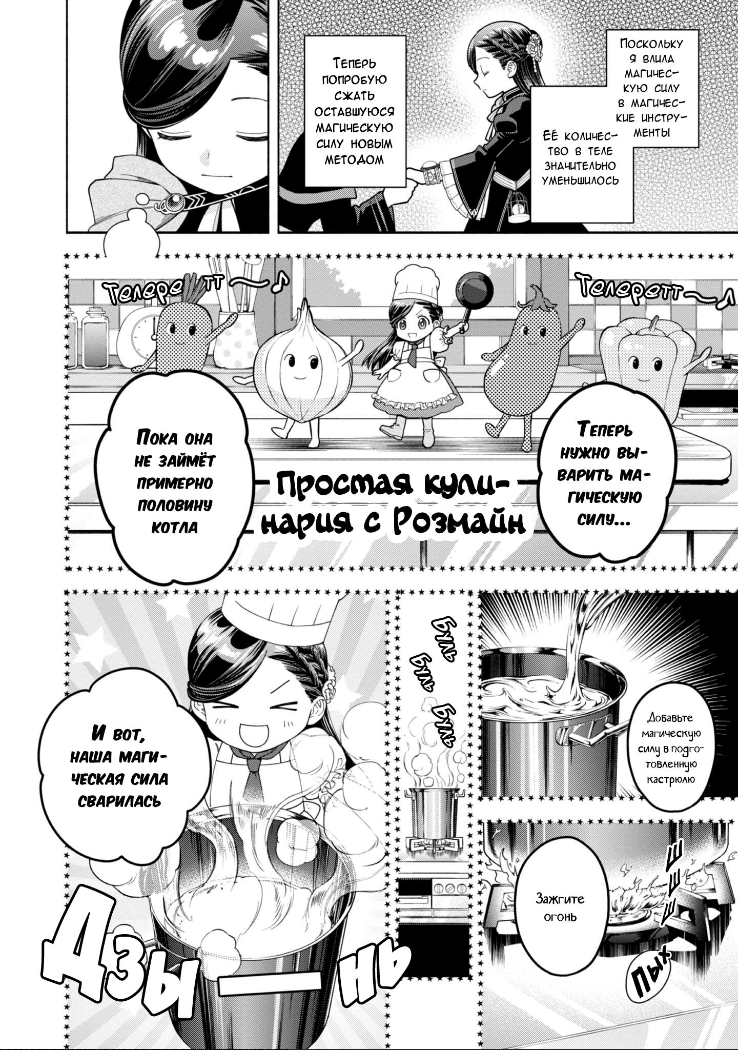 Манга Власть книжного червя: часть четвёртая - Глава 10 Страница 12