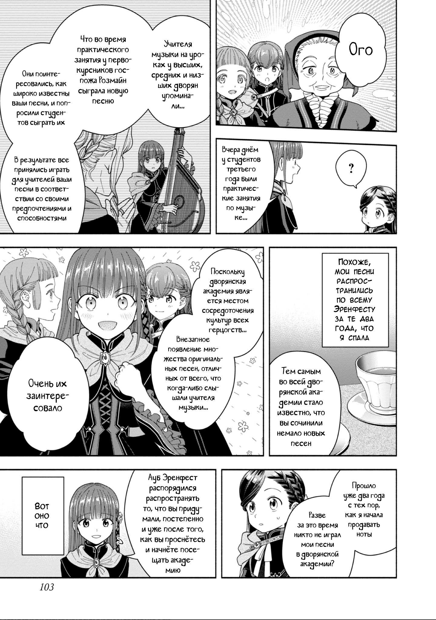 Манга Власть книжного червя: часть четвёртая - Глава 10 Страница 31