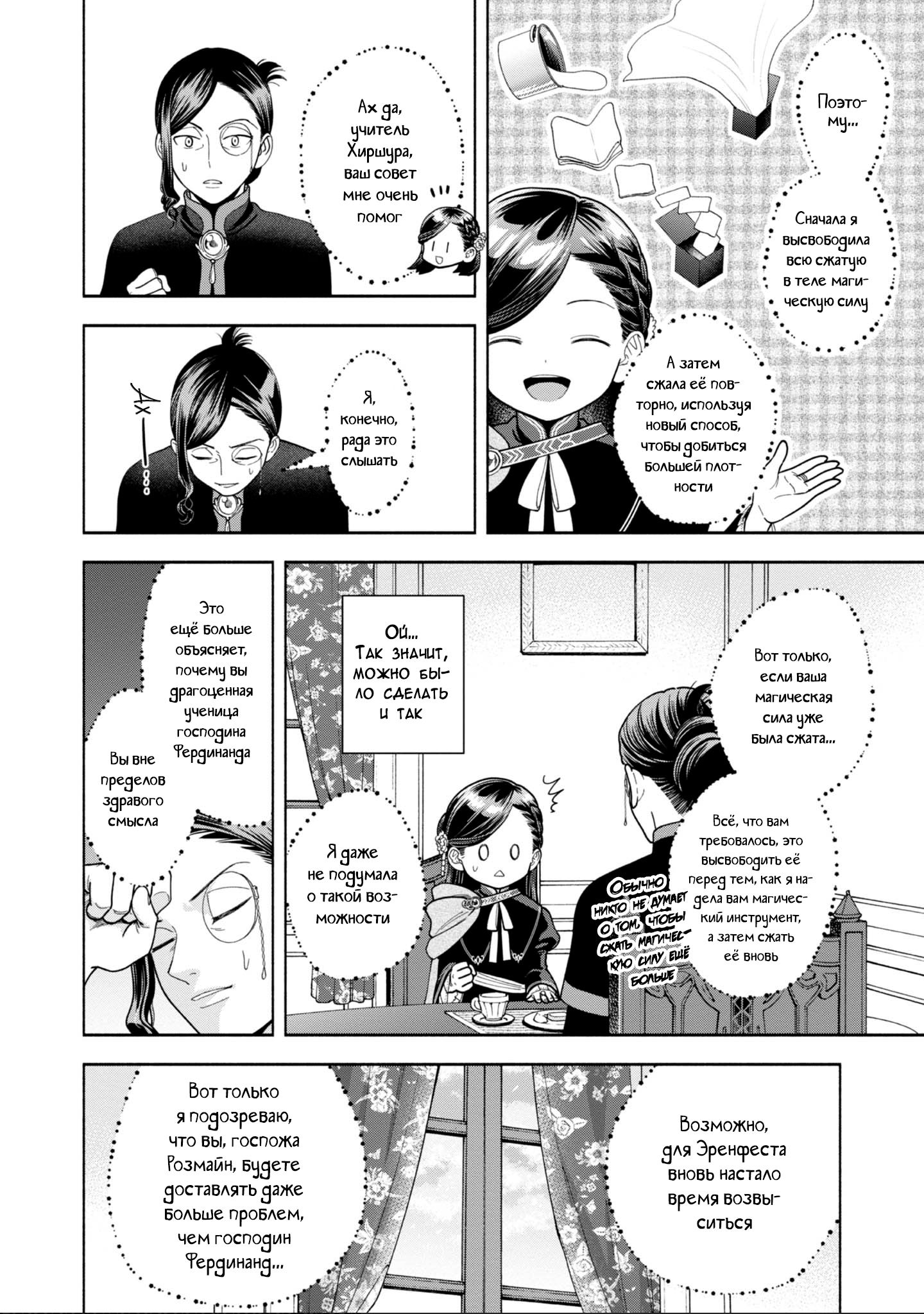 Манга Власть книжного червя: часть четвёртая - Глава 10 Страница 28