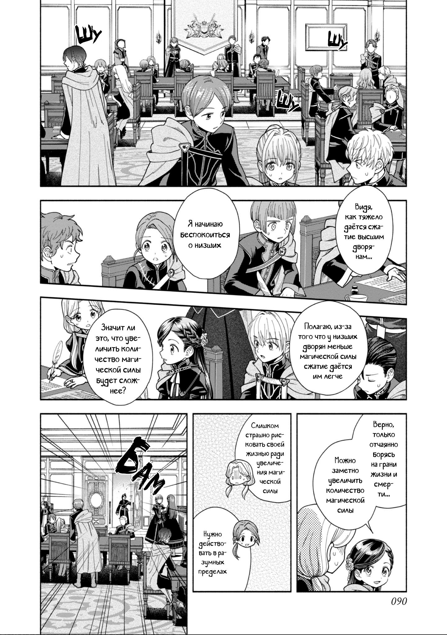 Манга Власть книжного червя: часть четвёртая - Глава 10 Страница 18