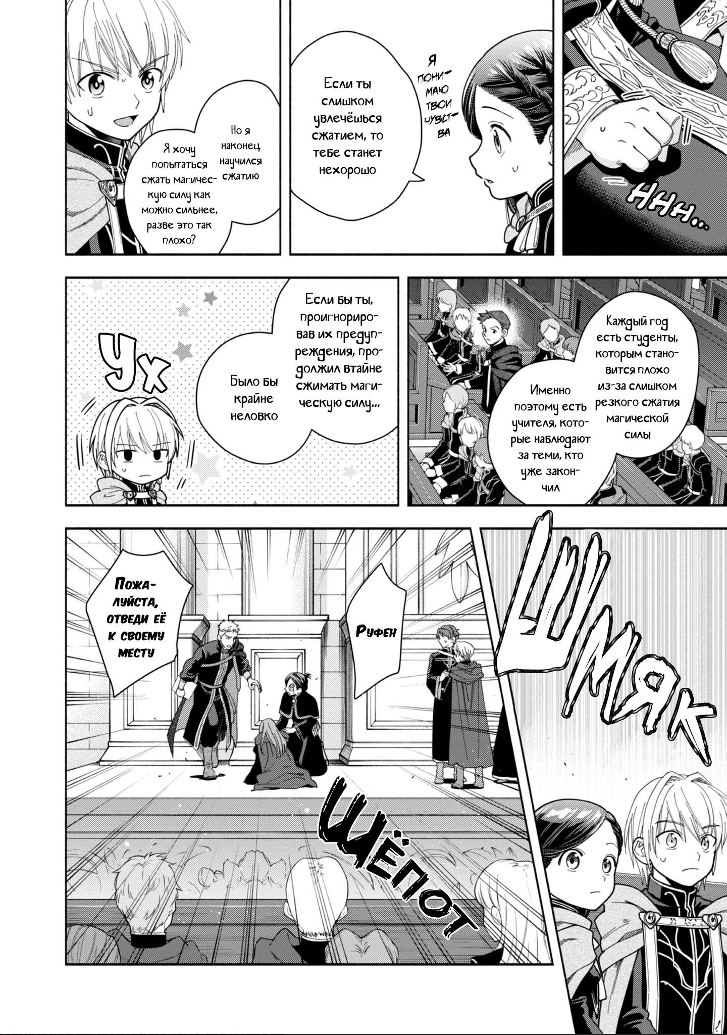 Манга Власть книжного червя: часть четвёртая - Глава 10 Страница 16