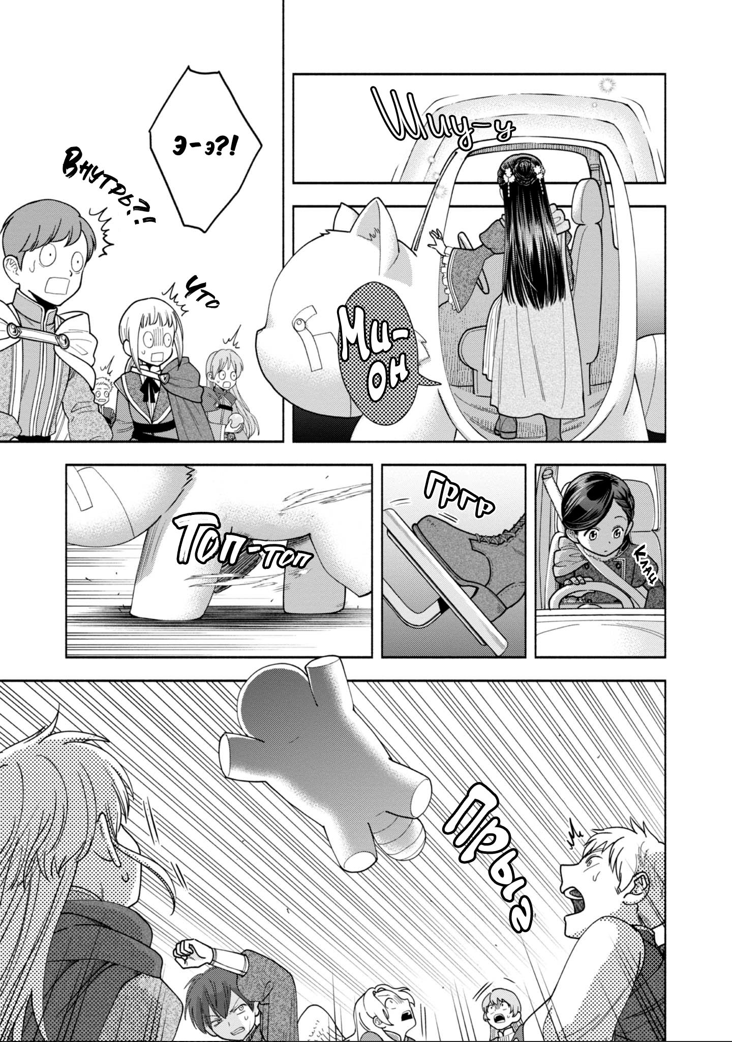 Манга Власть книжного червя: часть четвёртая - Глава 9 Страница 28