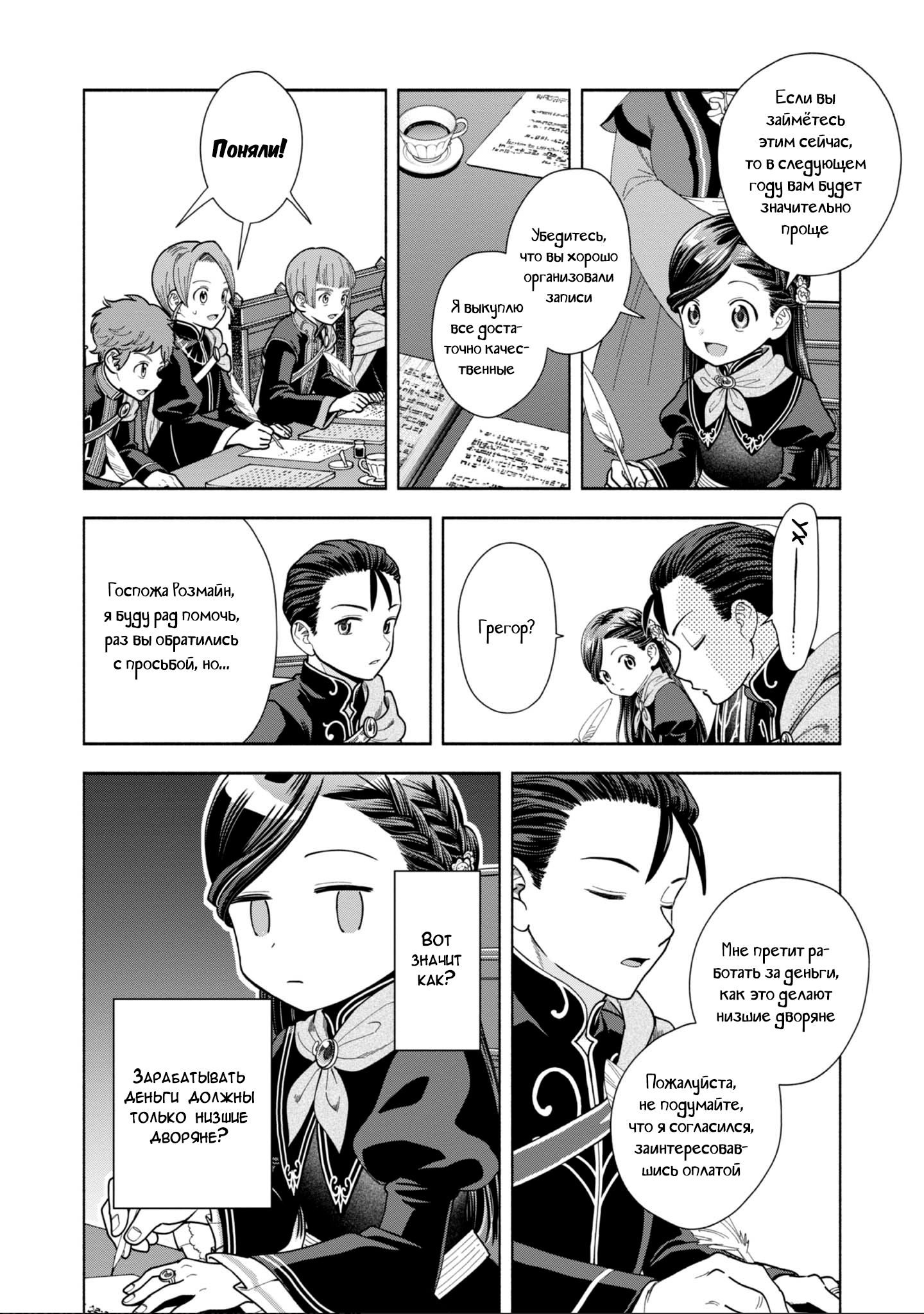 Манга Власть книжного червя: часть четвёртая - Глава 9 Страница 2