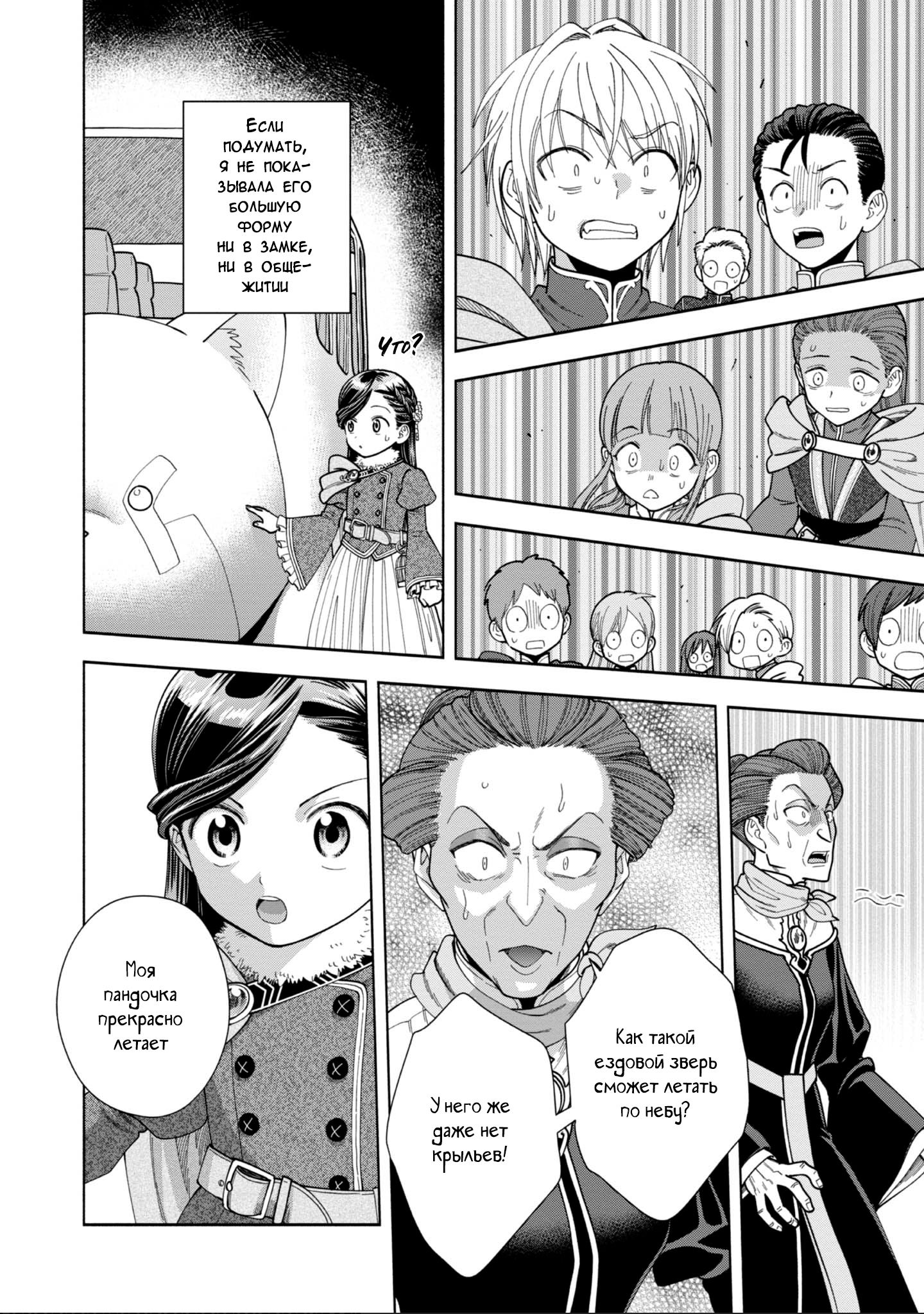 Манга Власть книжного червя: часть четвёртая - Глава 9 Страница 27