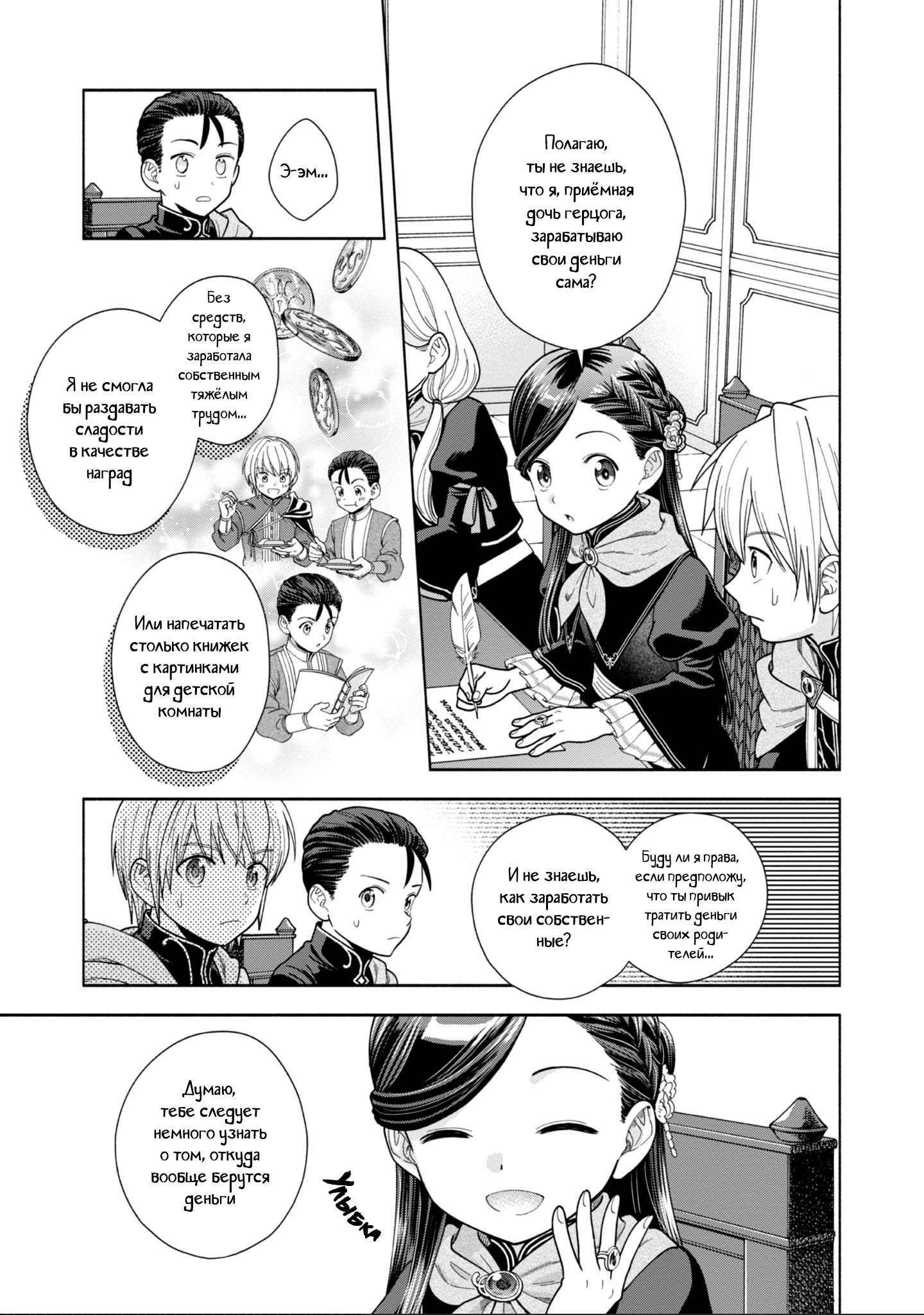 Манга Власть книжного червя: часть четвёртая - Глава 9 Страница 3