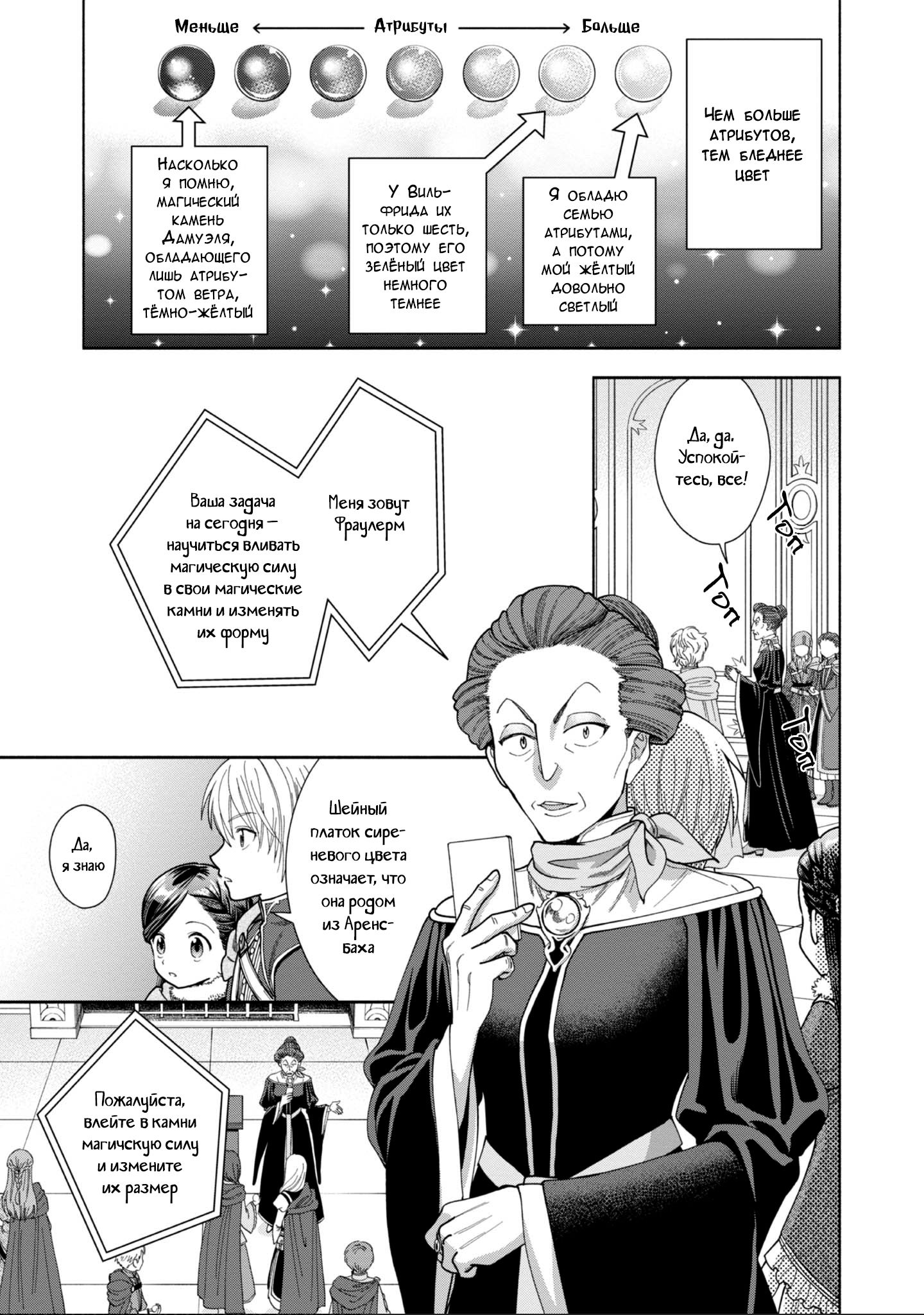 Манга Власть книжного червя: часть четвёртая - Глава 9 Страница 18