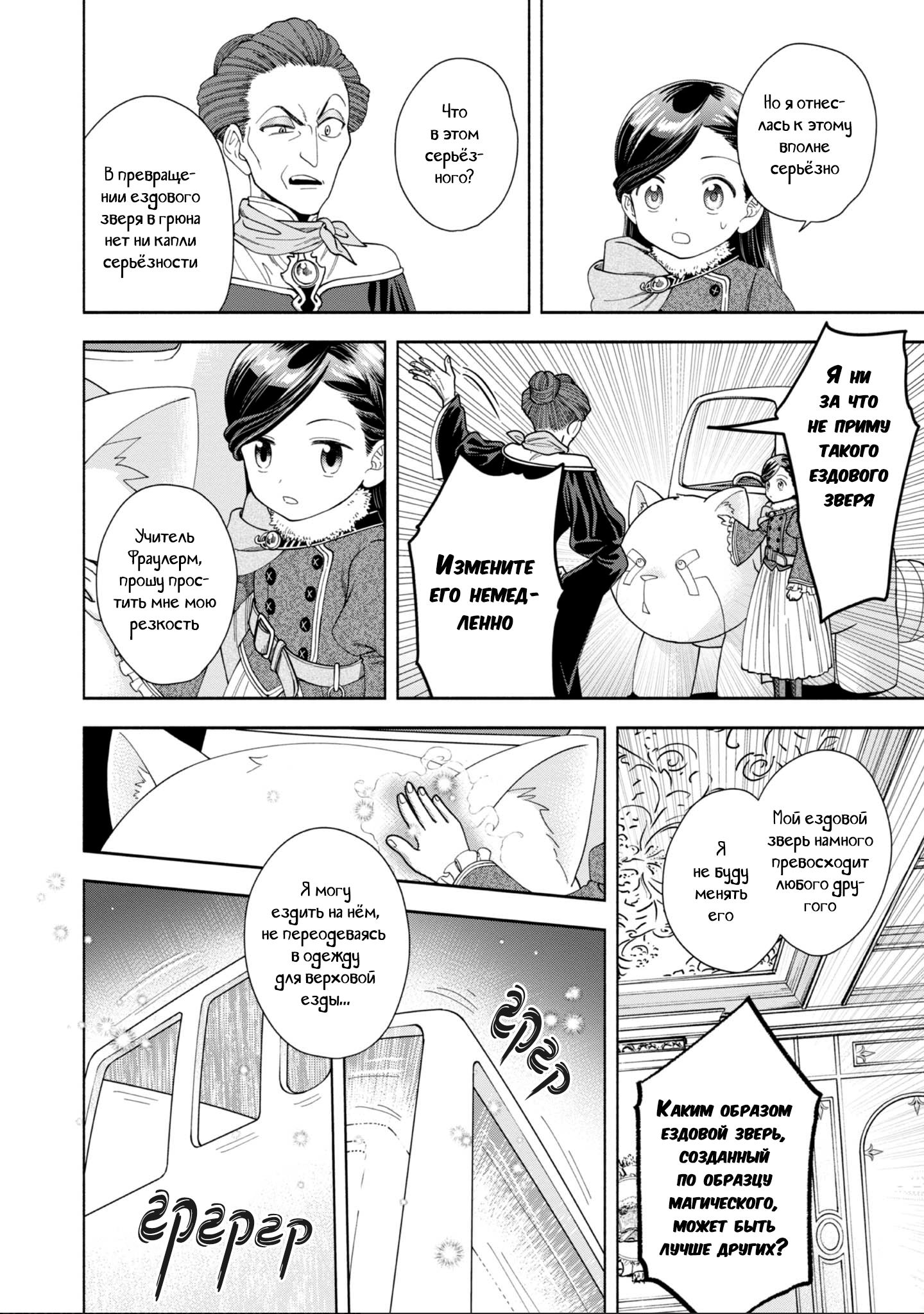 Манга Власть книжного червя: часть четвёртая - Глава 9 Страница 25