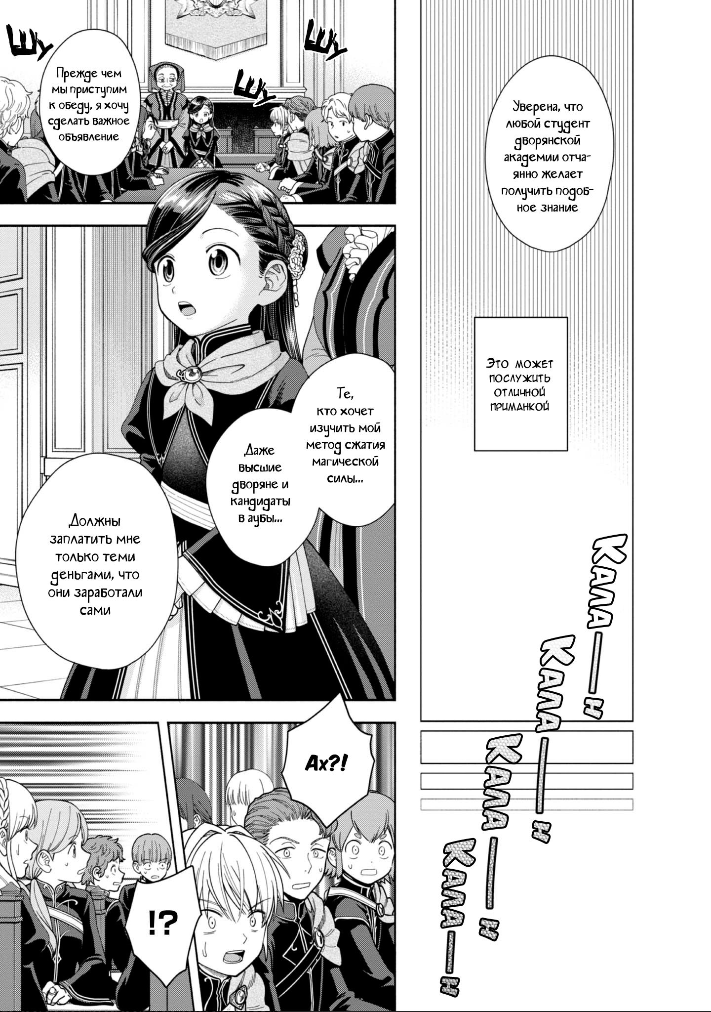 Манга Власть книжного червя: часть четвёртая - Глава 9 Страница 8