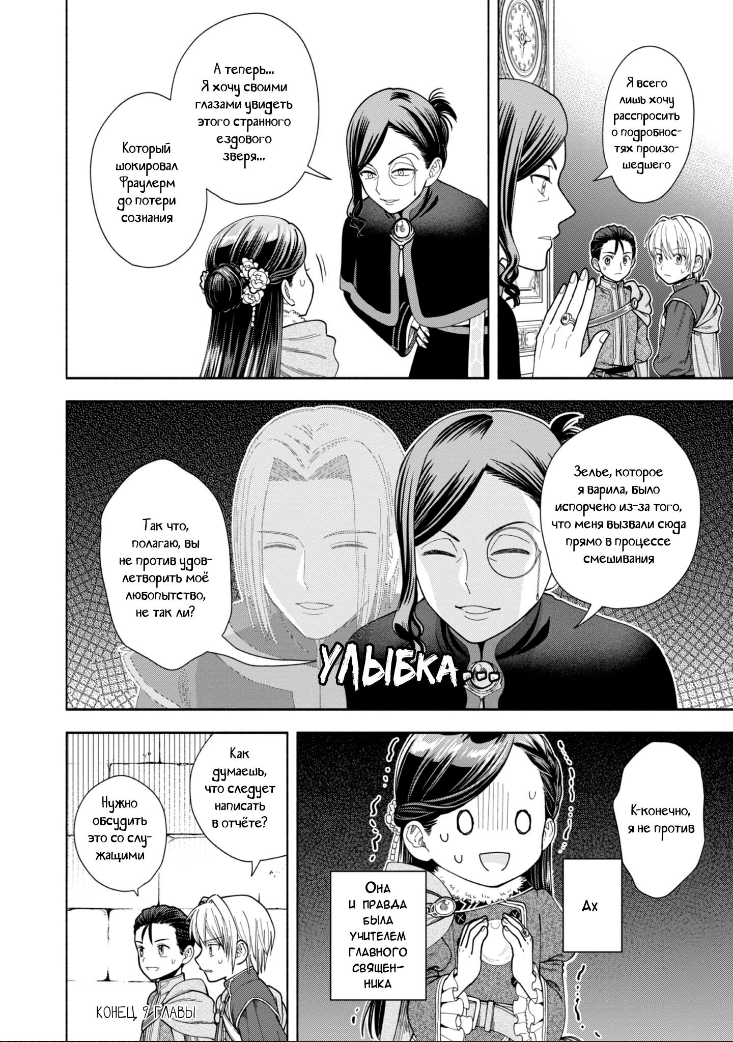 Манга Власть книжного червя: часть четвёртая - Глава 9 Страница 31