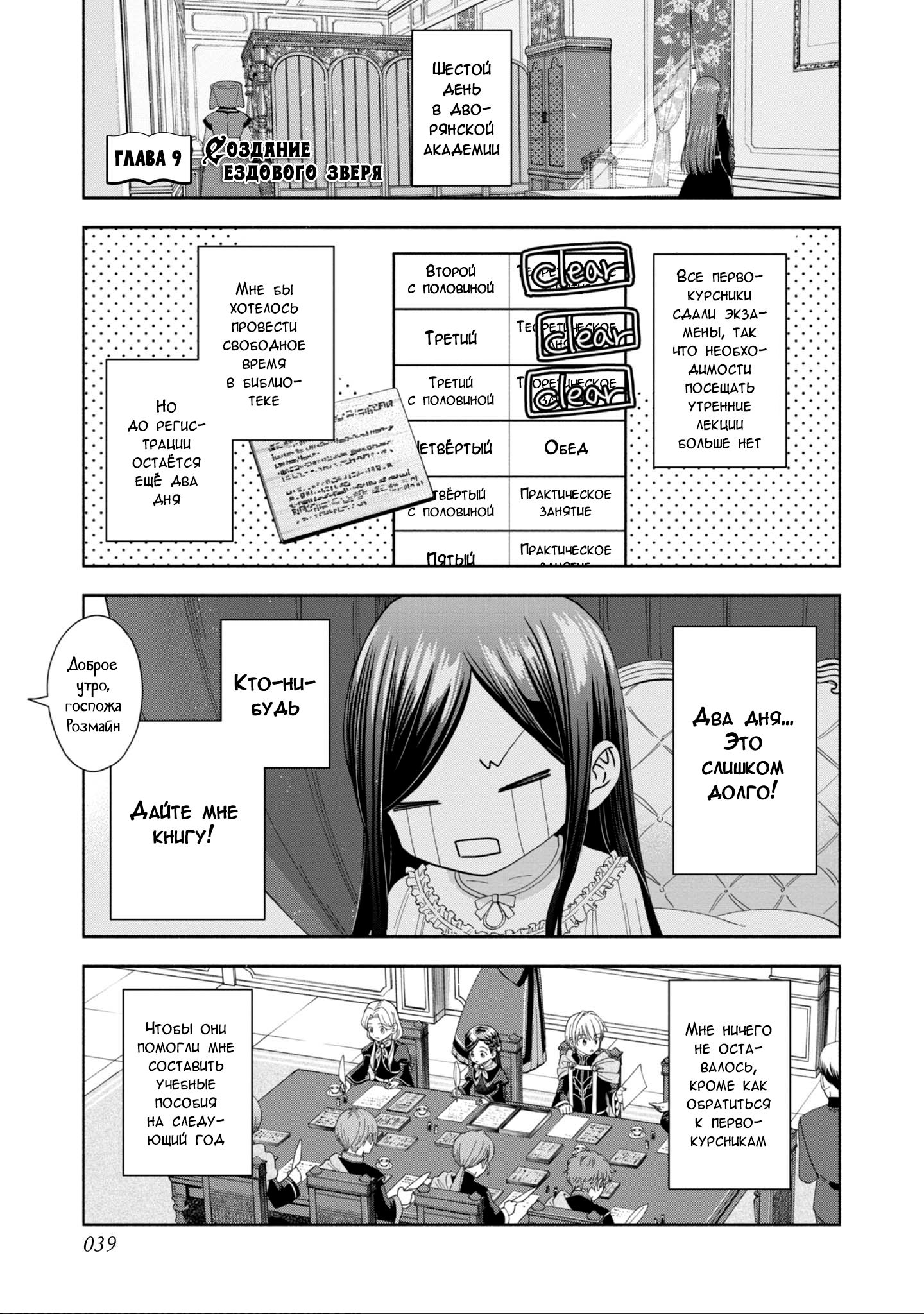 Манга Власть книжного червя: часть четвёртая - Глава 9 Страница 1