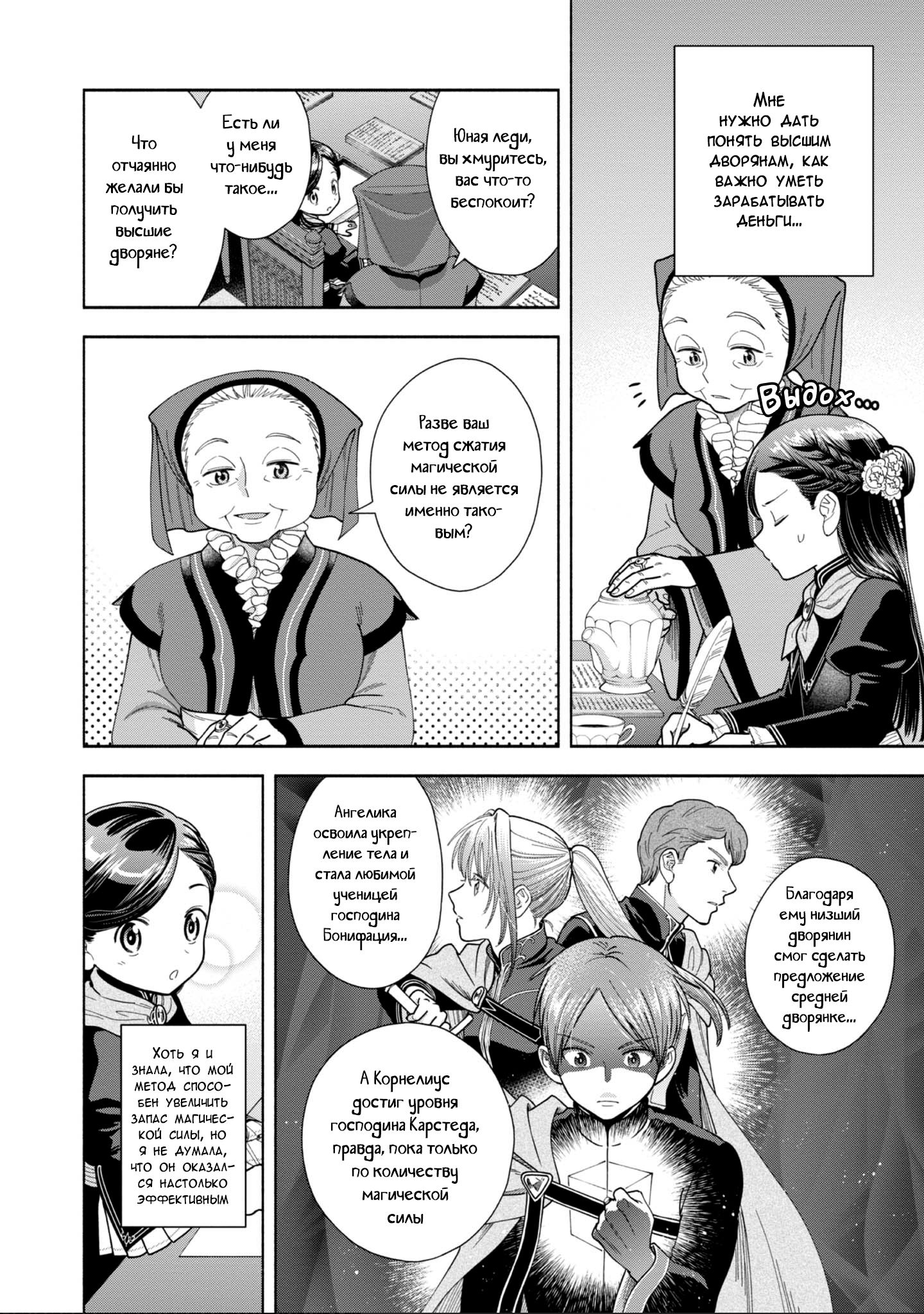 Манга Власть книжного червя: часть четвёртая - Глава 9 Страница 7