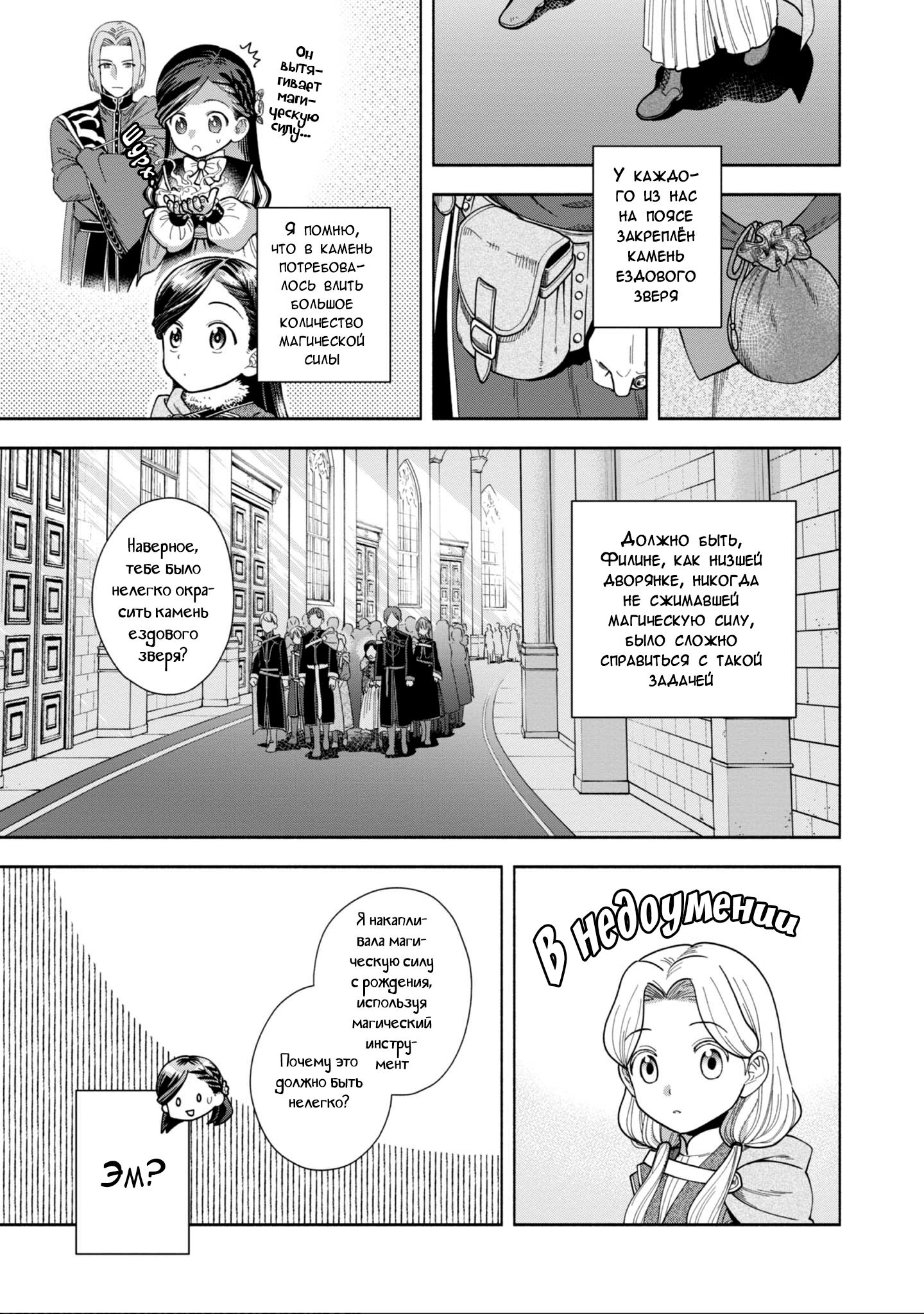 Манга Власть книжного червя: часть четвёртая - Глава 9 Страница 14