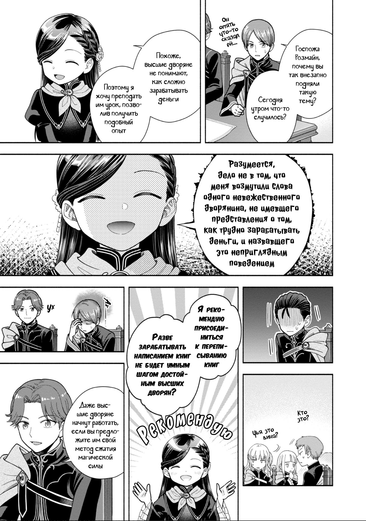 Манга Власть книжного червя: часть четвёртая - Глава 9 Страница 10