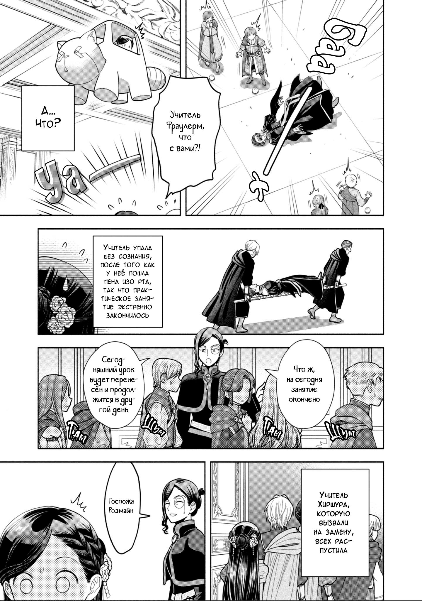 Манга Власть книжного червя: часть четвёртая - Глава 9 Страница 30