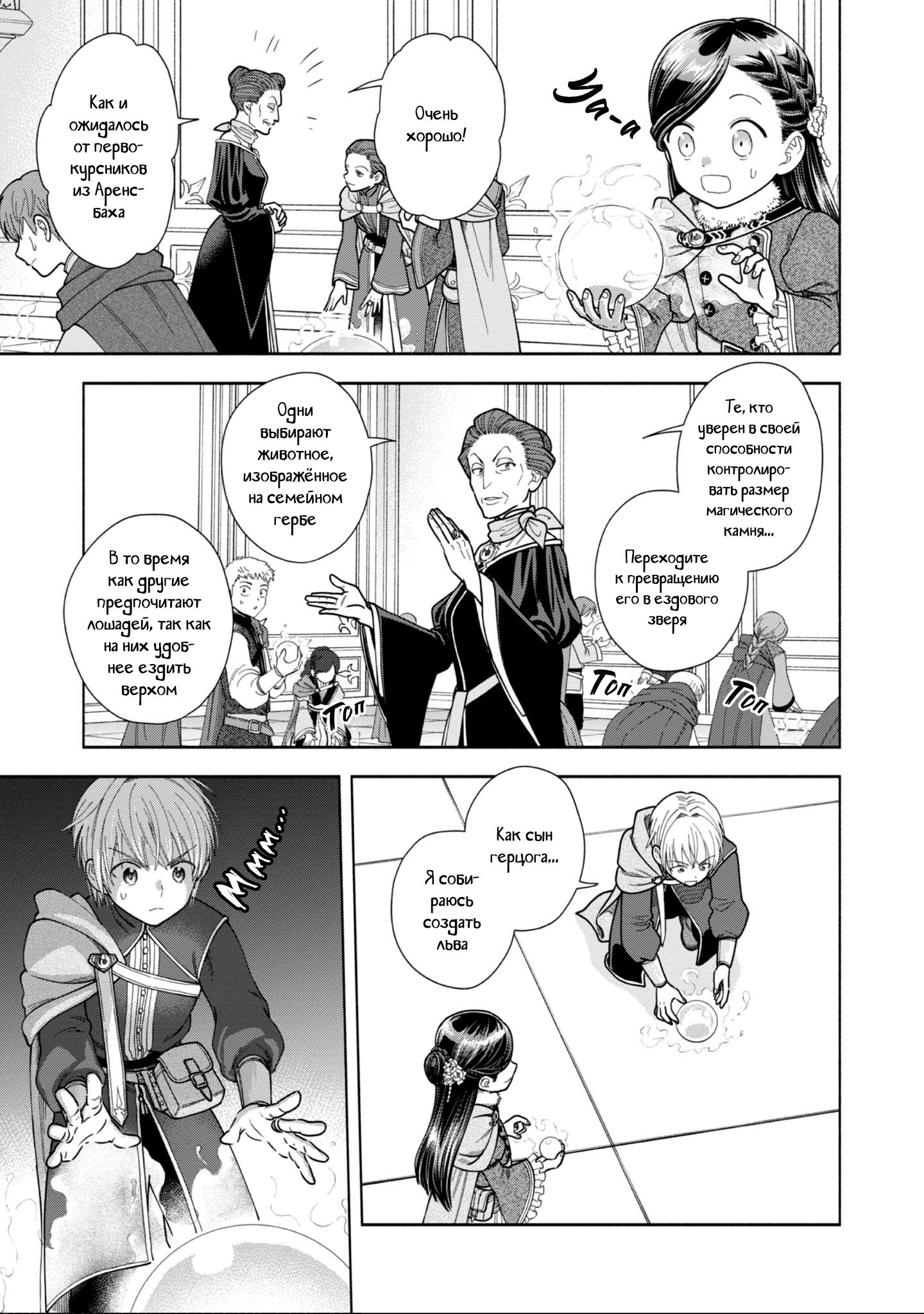 Манга Власть книжного червя: часть четвёртая - Глава 9 Страница 20